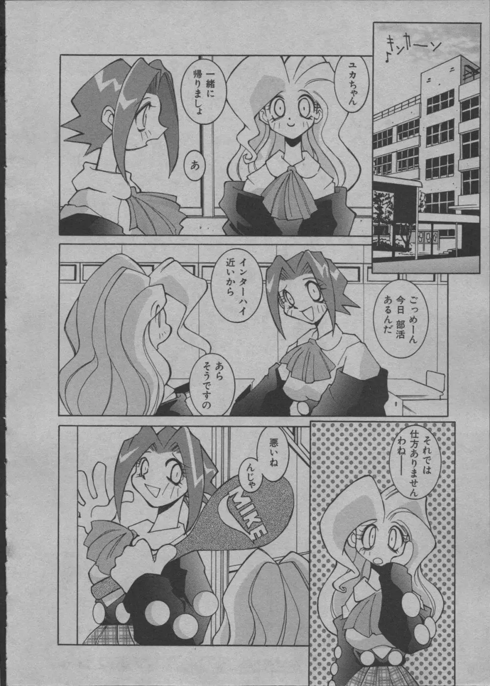 よりぬき水爆さん Page.237