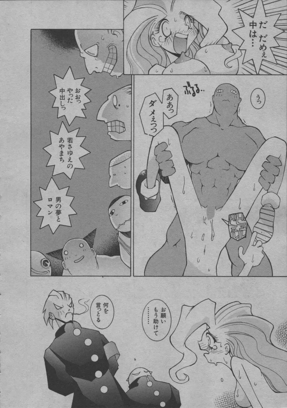 よりぬき水爆さん Page.245