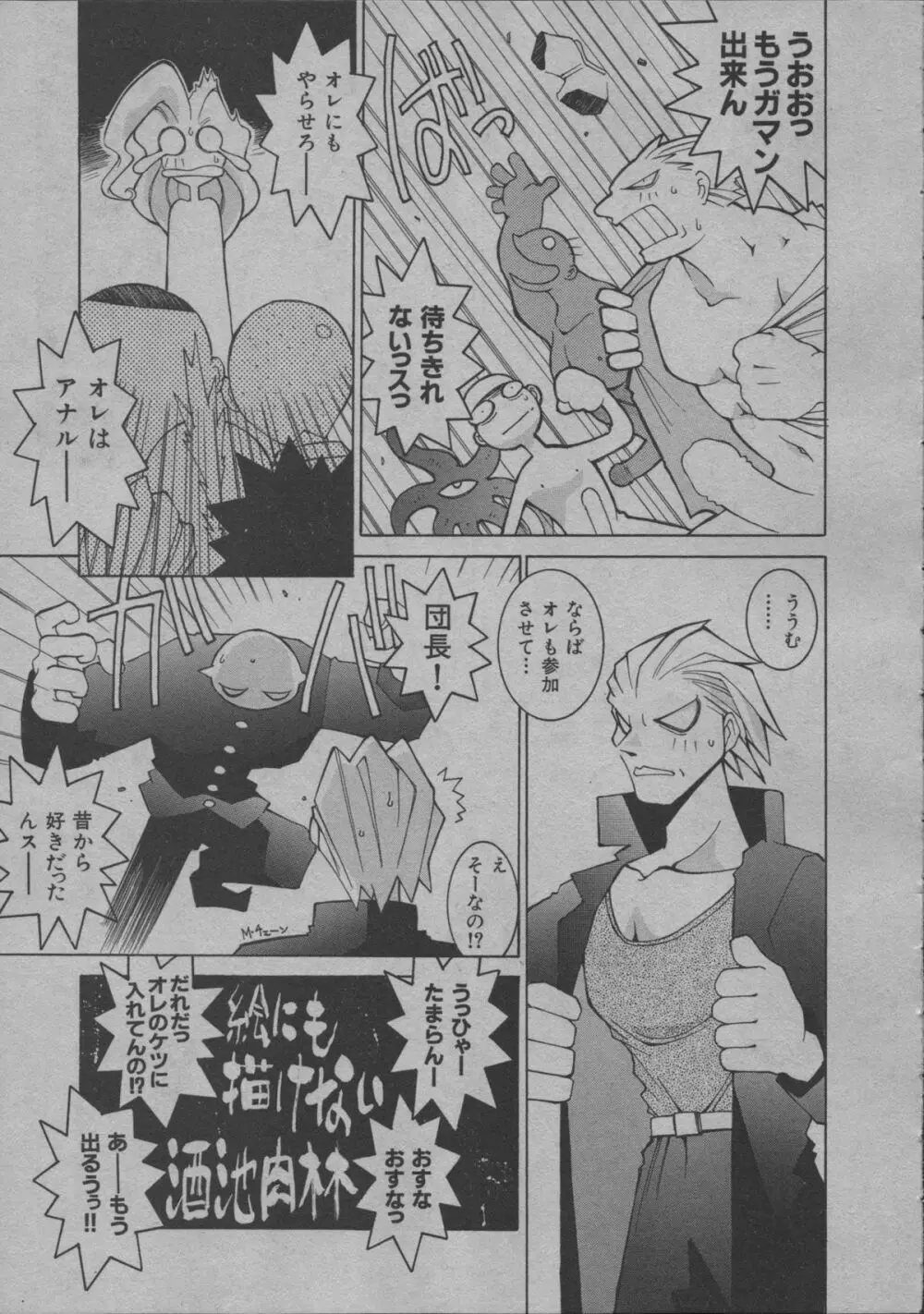 よりぬき水爆さん Page.250