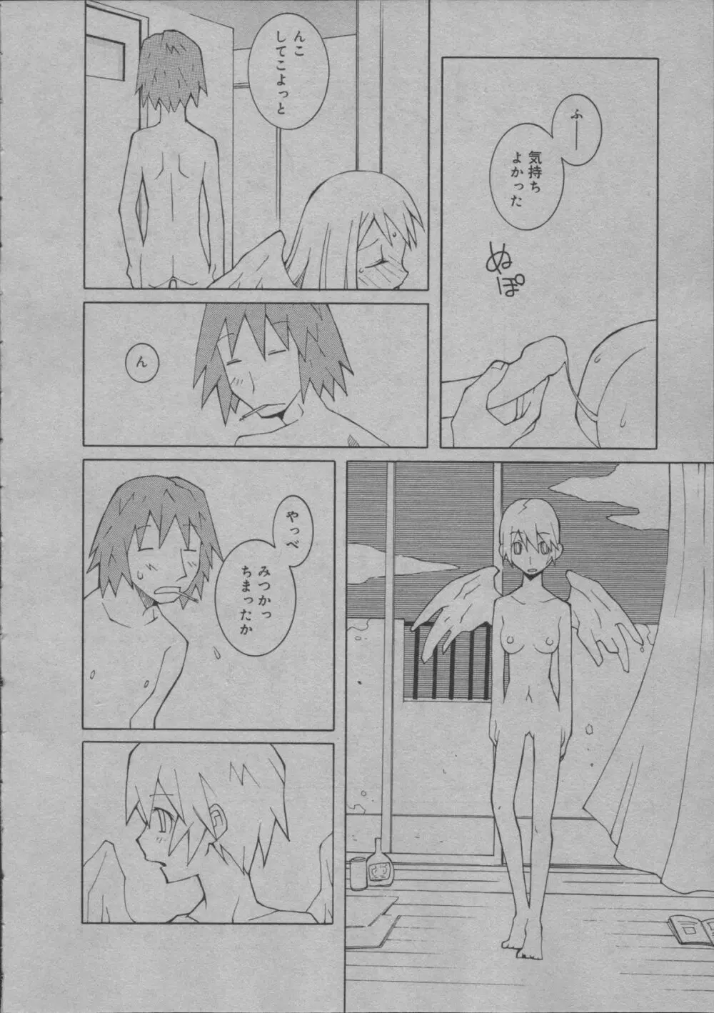 よりぬき水爆さん Page.257