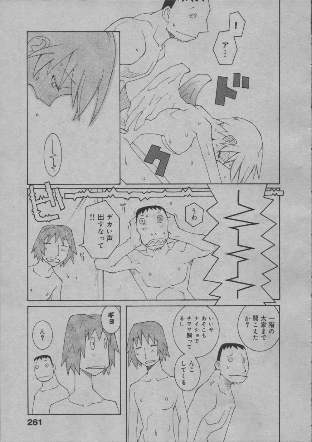 よりぬき水爆さん Page.266