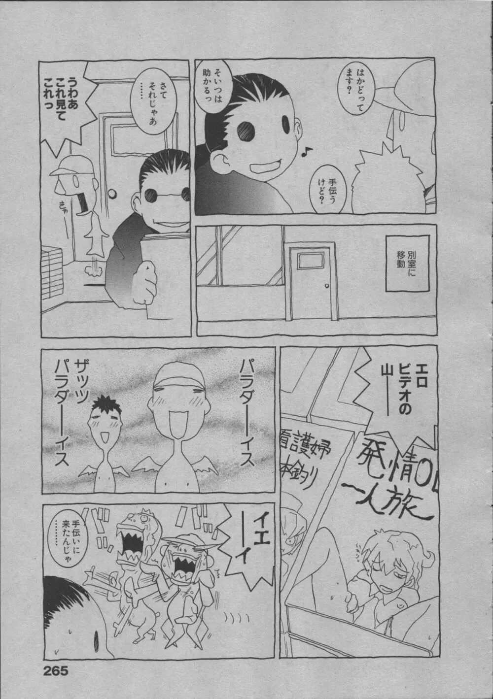 よりぬき水爆さん Page.270