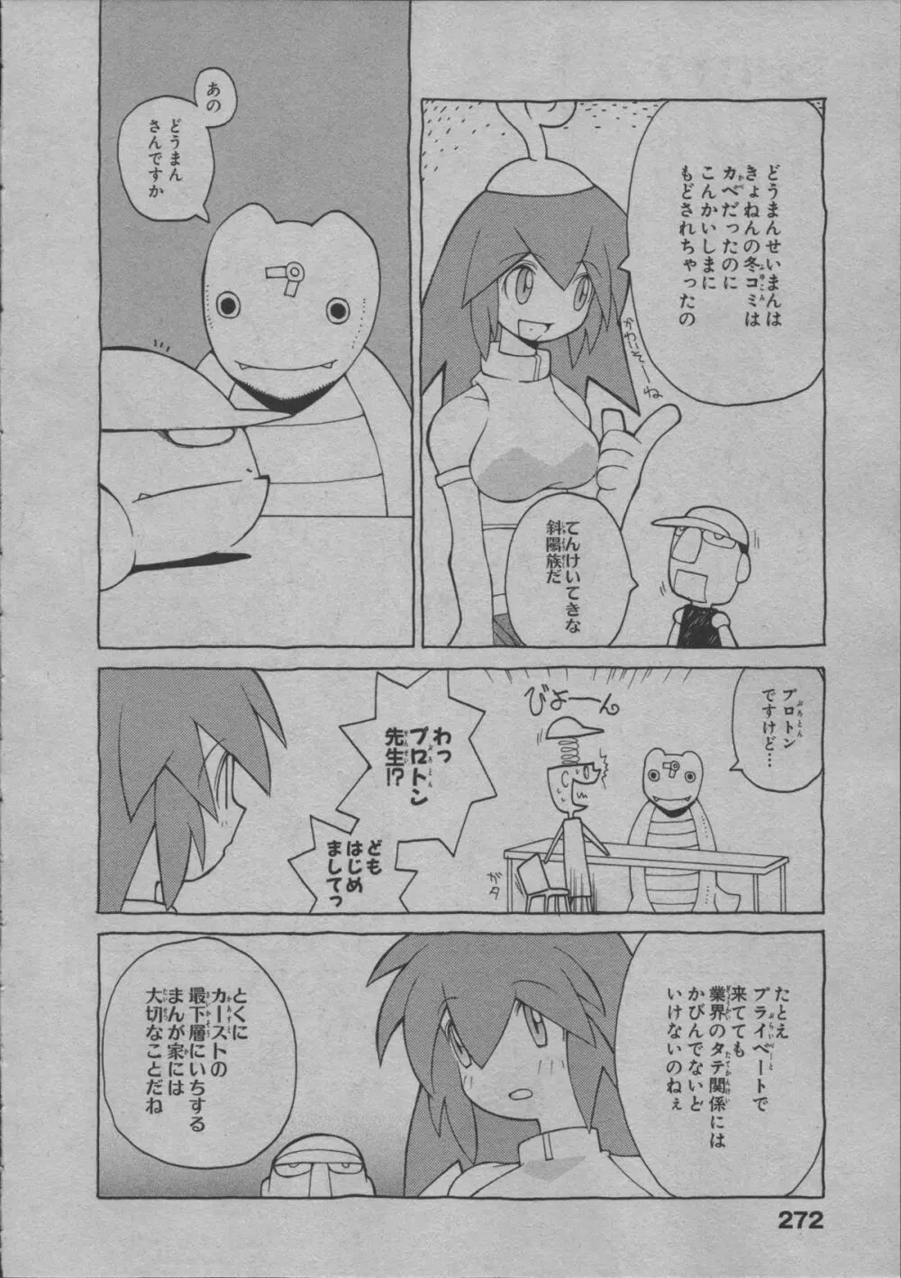 よりぬき水爆さん Page.277