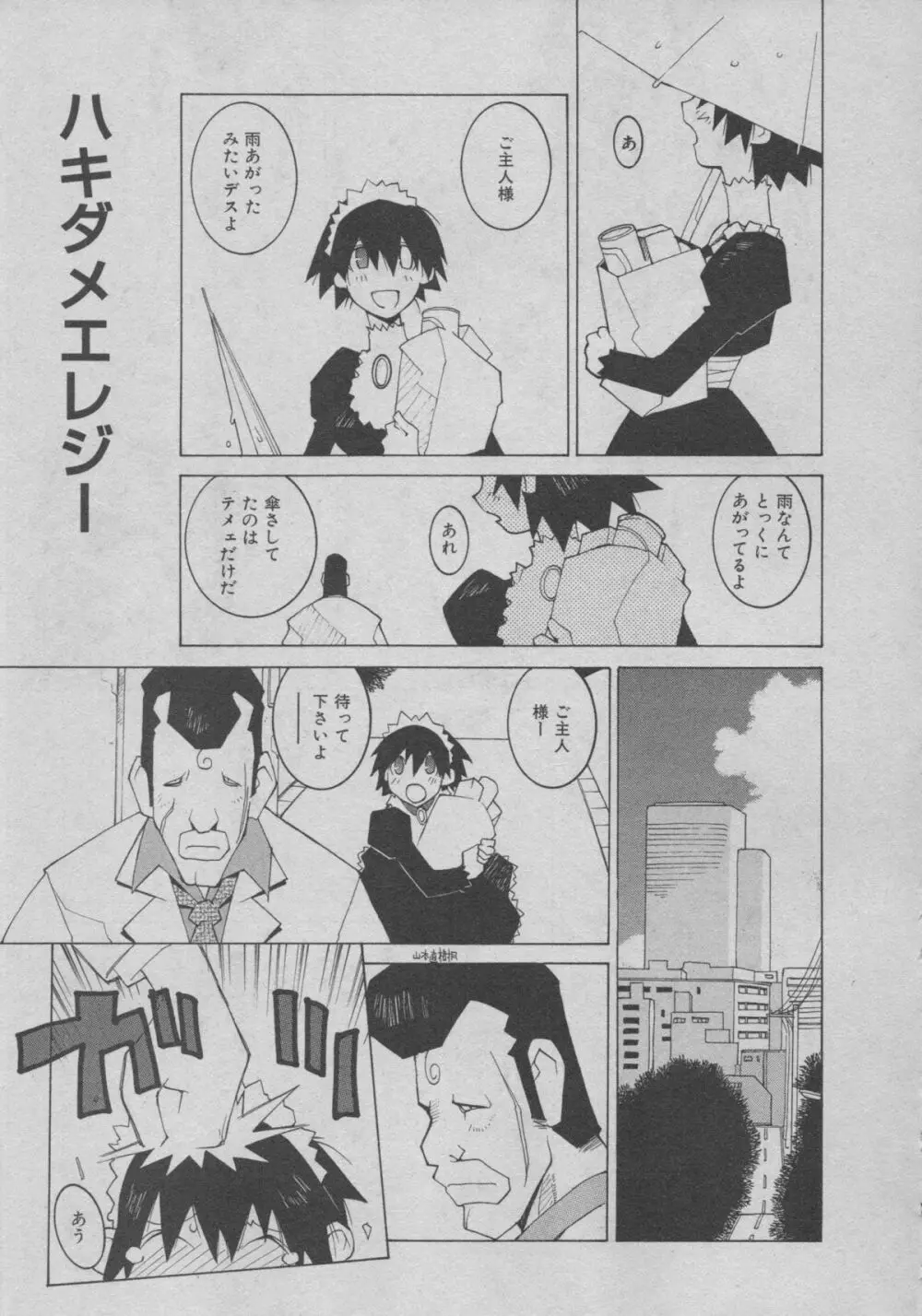 よりぬき水爆さん Page.28