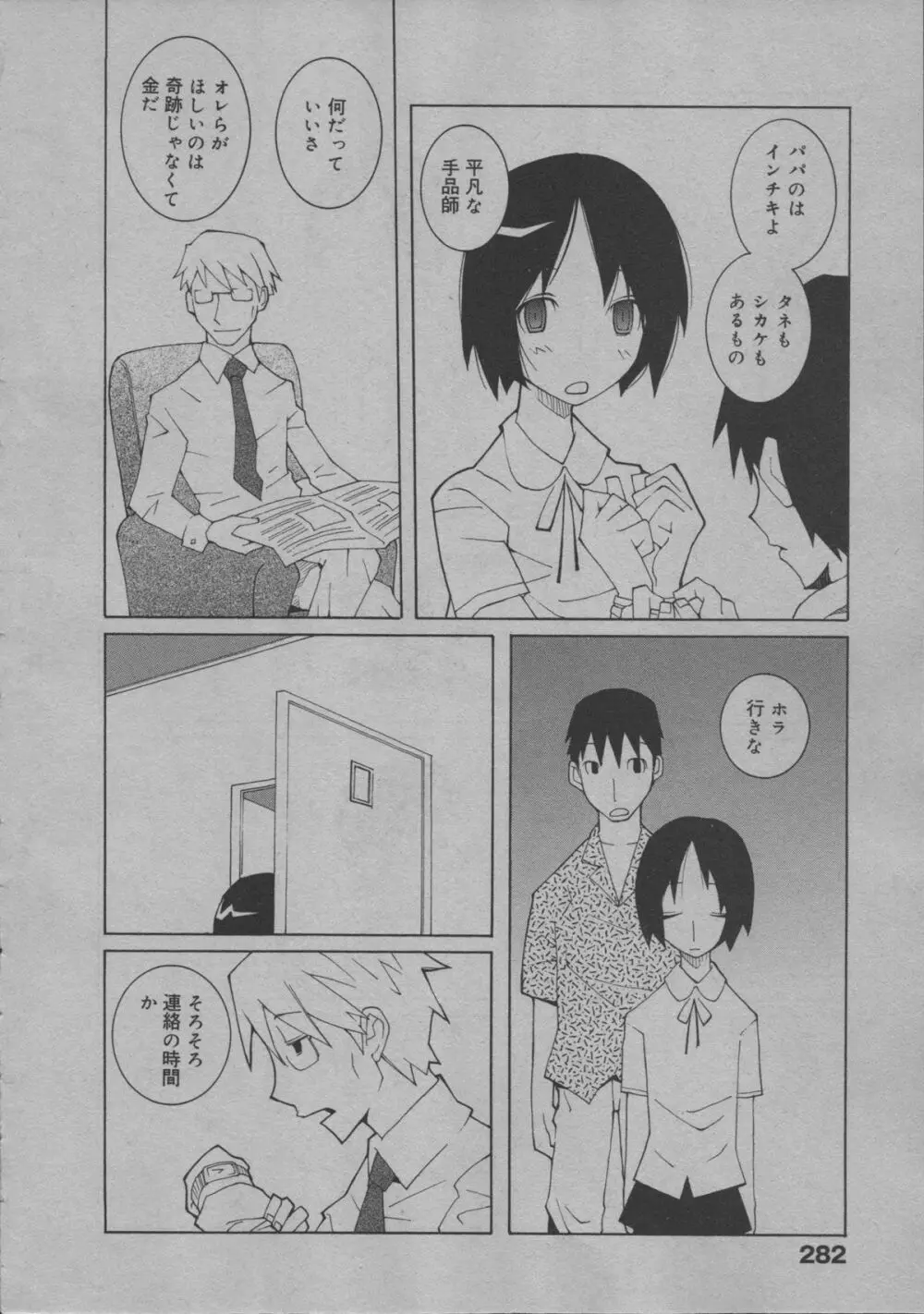 よりぬき水爆さん Page.287