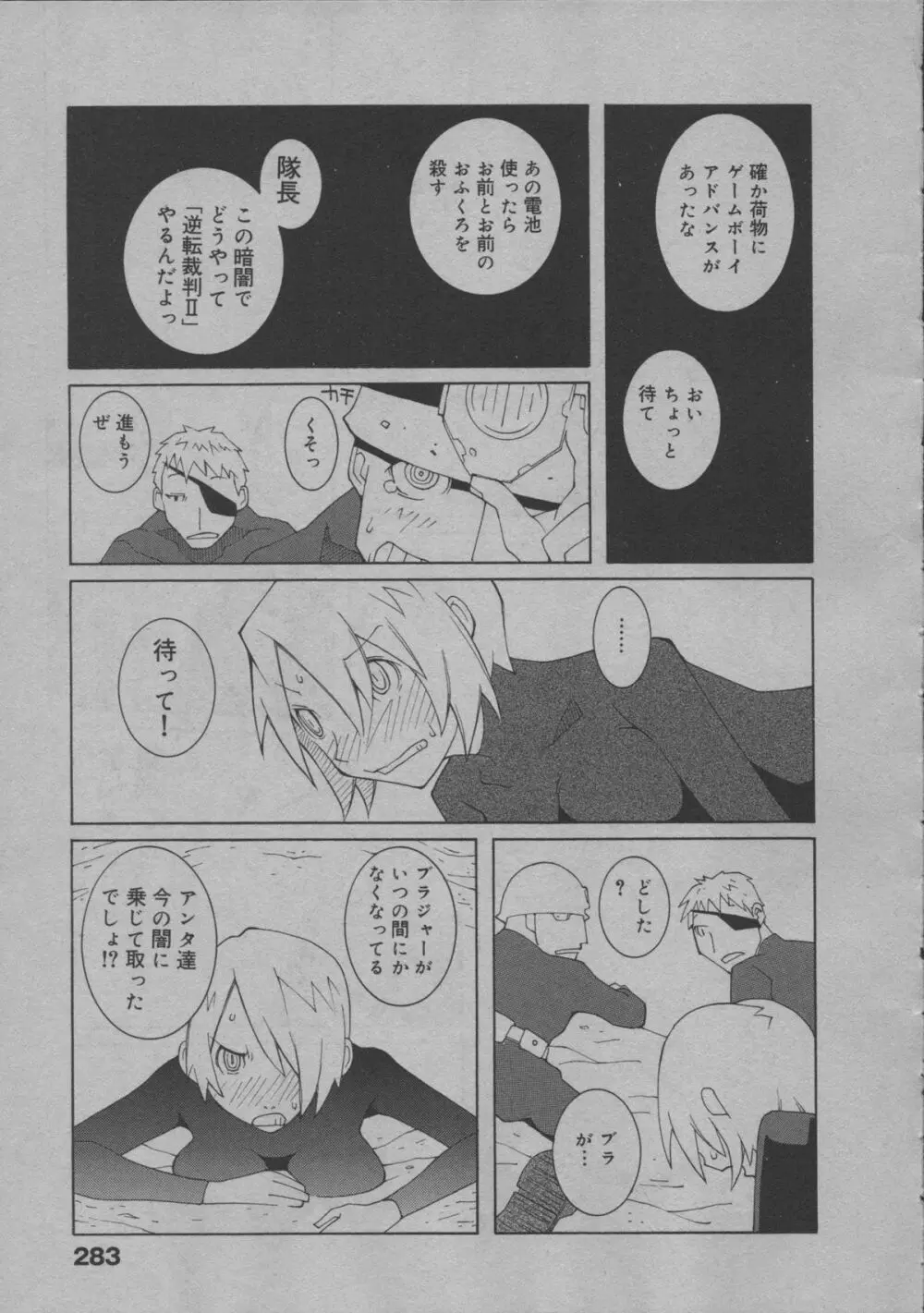 よりぬき水爆さん Page.288