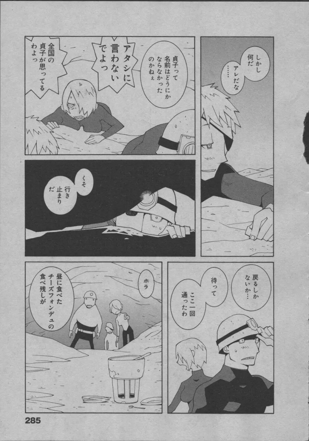 よりぬき水爆さん Page.290