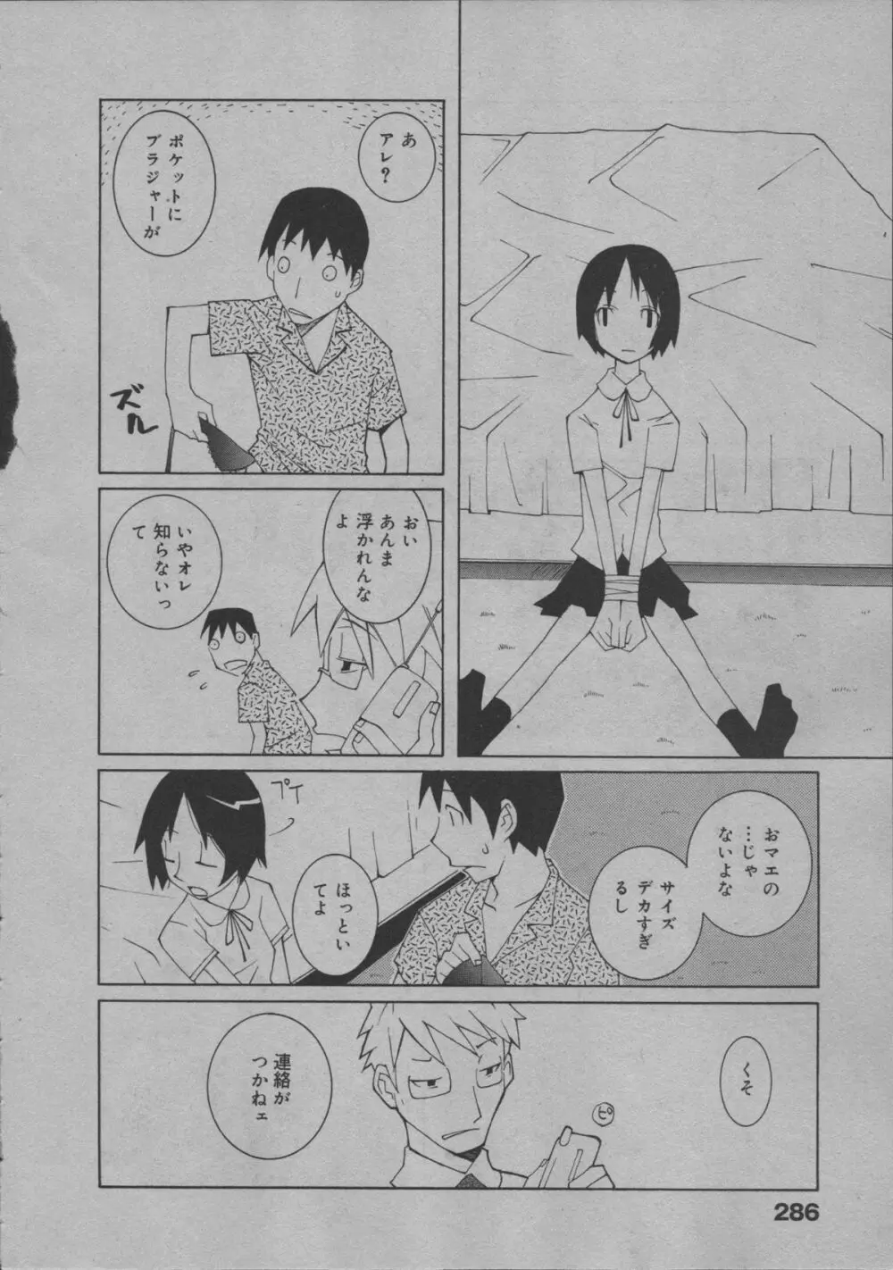 よりぬき水爆さん Page.291