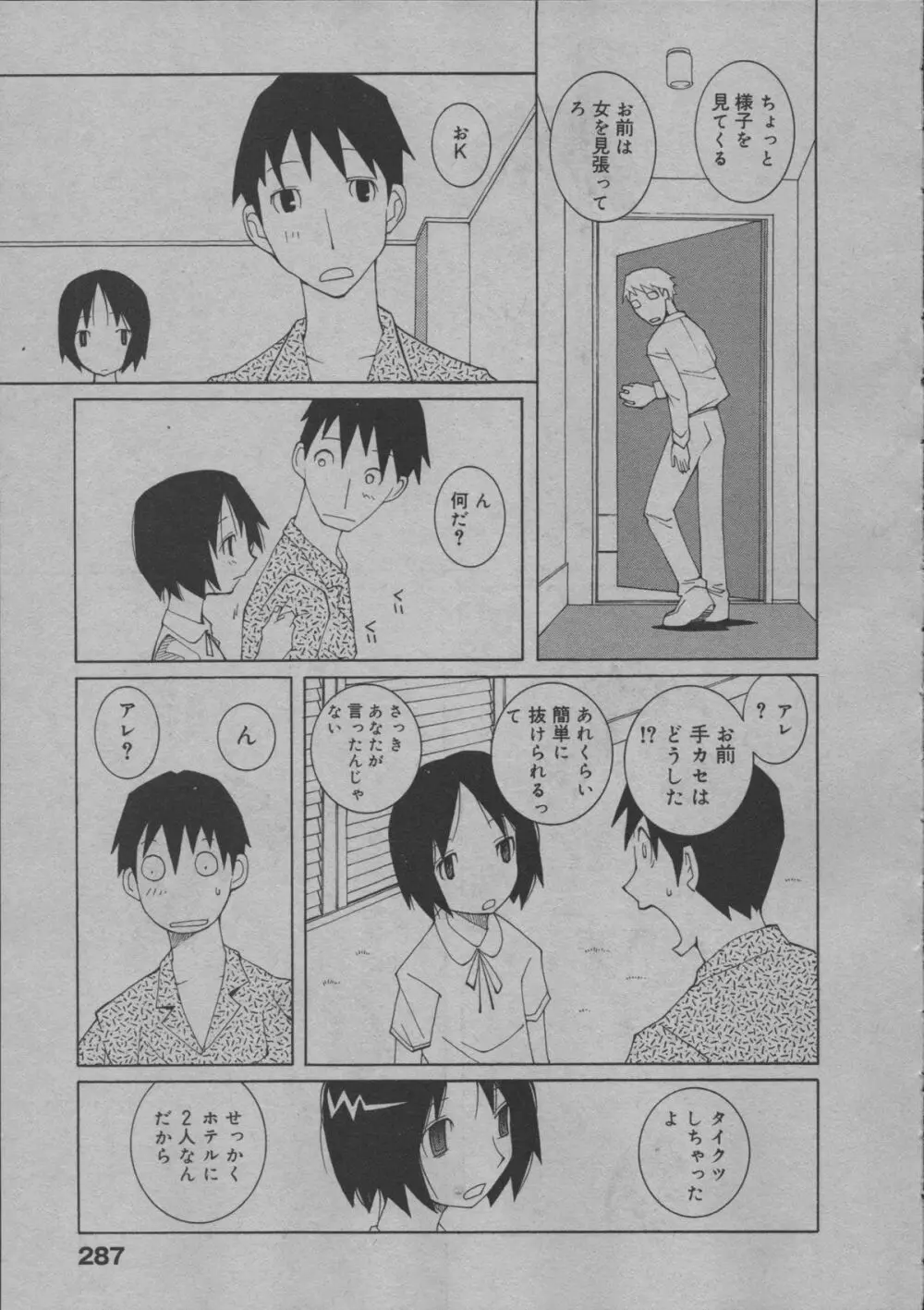 よりぬき水爆さん Page.292