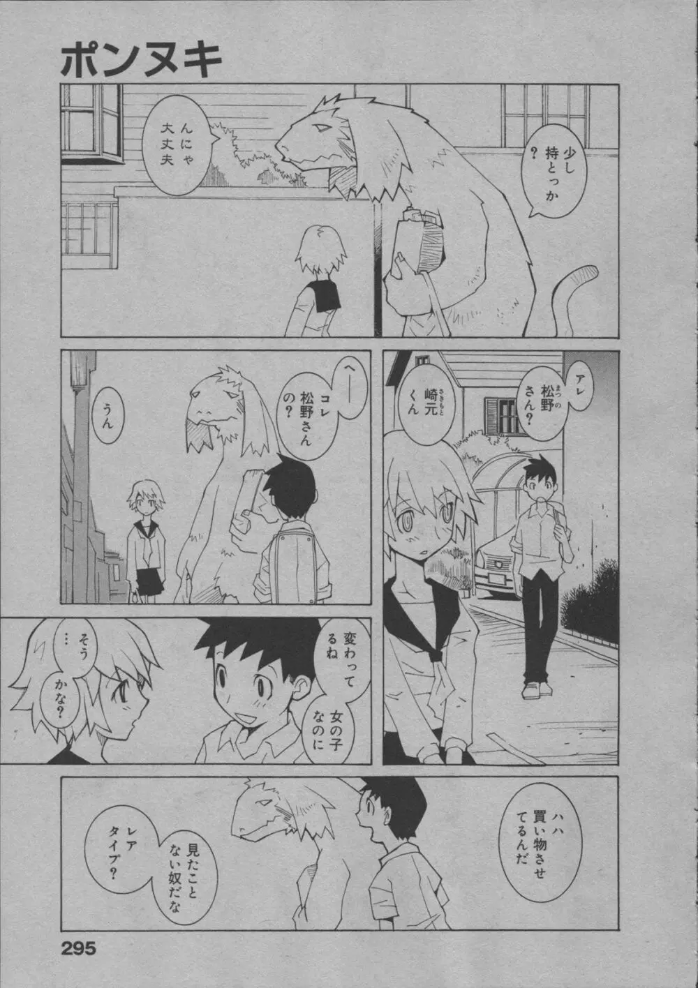 よりぬき水爆さん Page.300