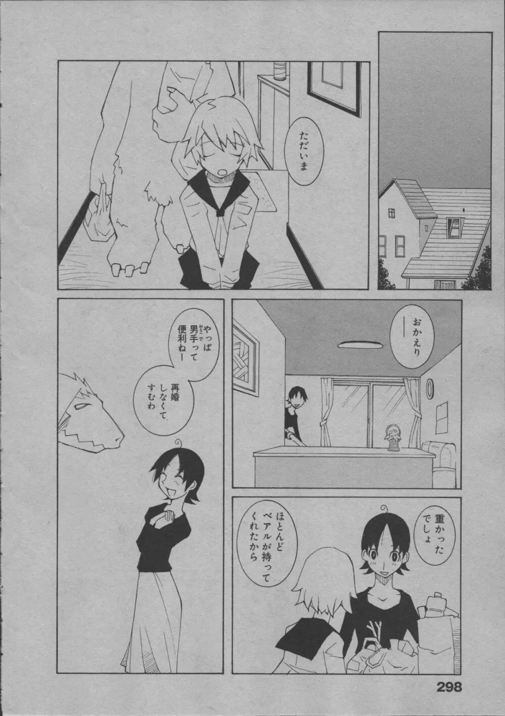 よりぬき水爆さん Page.303