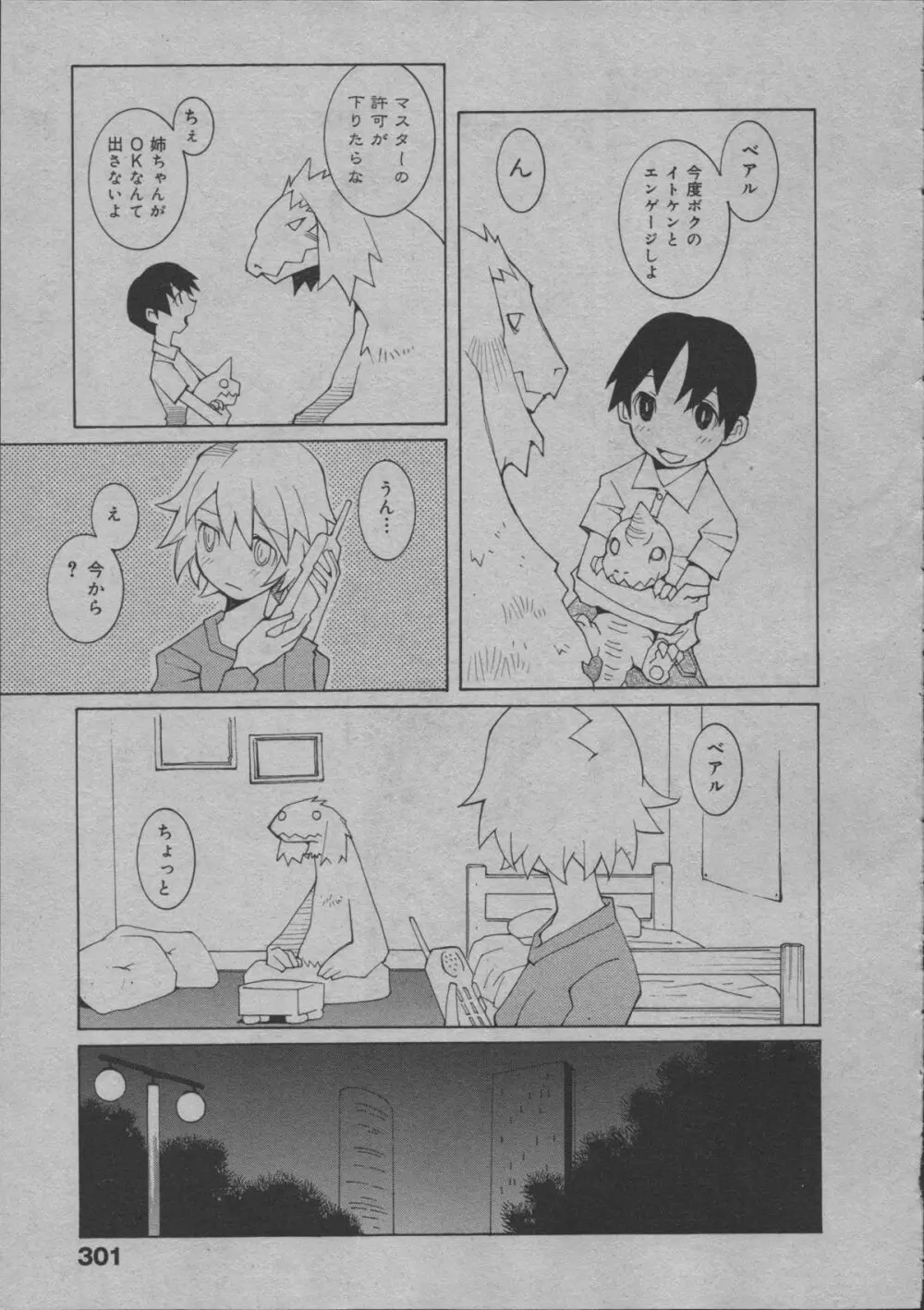 よりぬき水爆さん Page.306