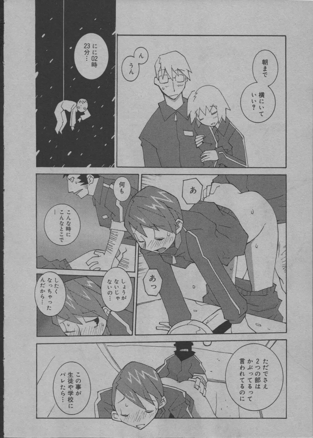 よりぬき水爆さん Page.330