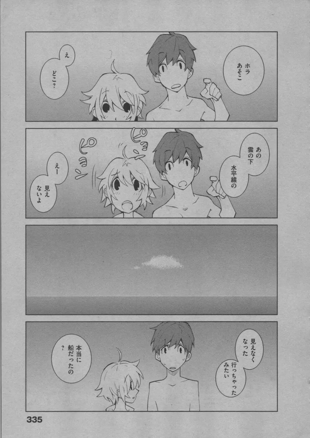 よりぬき水爆さん Page.339