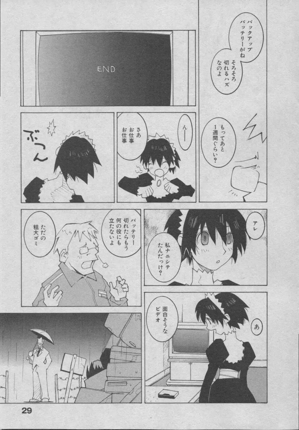 よりぬき水爆さん Page.34