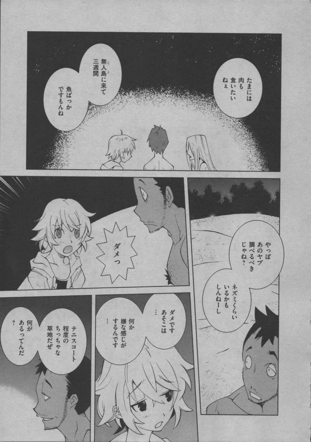 よりぬき水爆さん Page.345