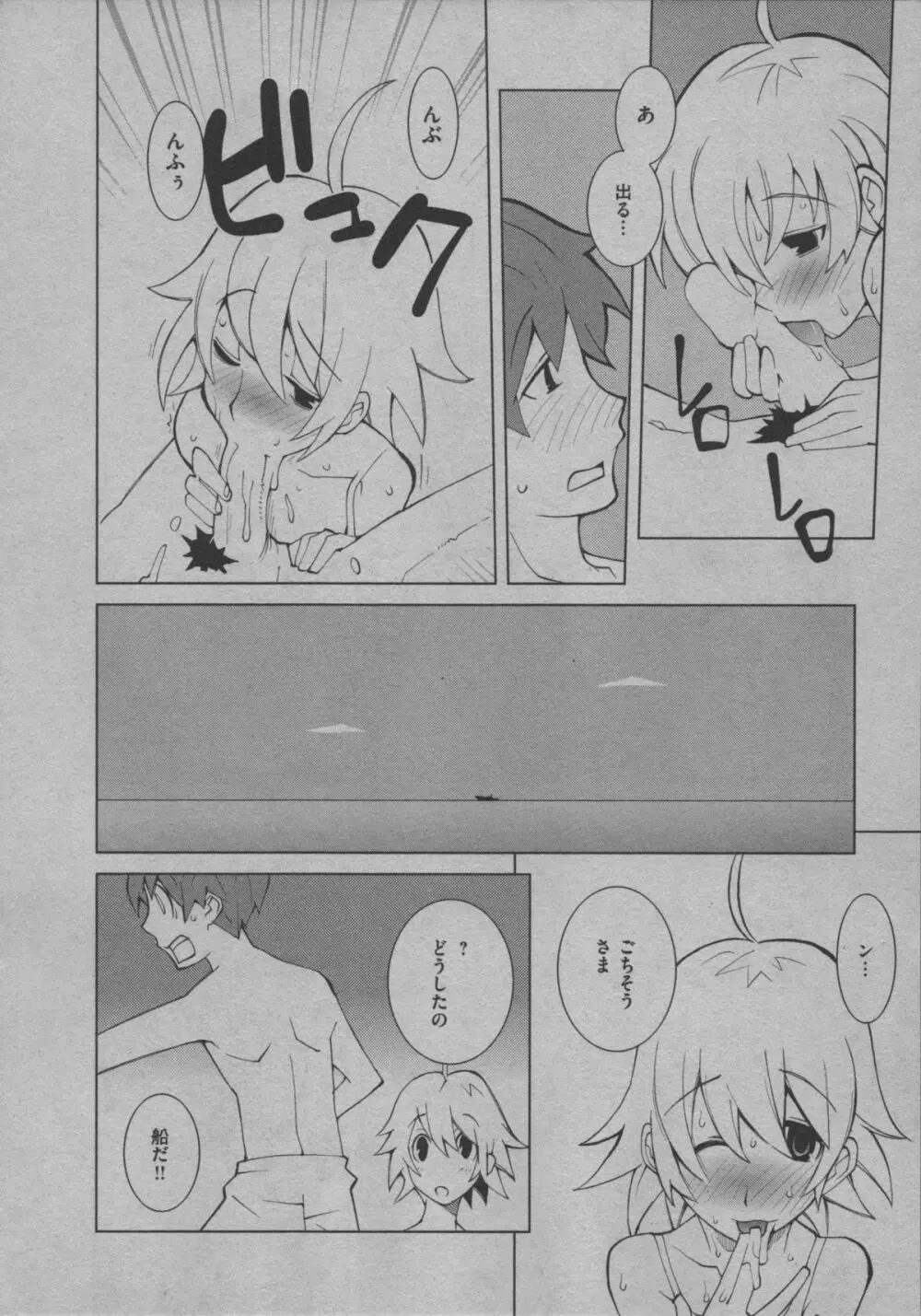 よりぬき水爆さん Page.348