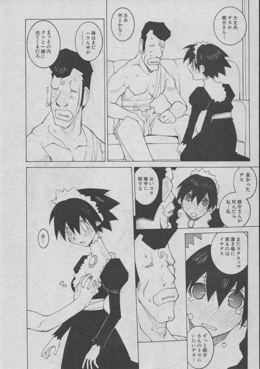 よりぬき水爆さん Page.37