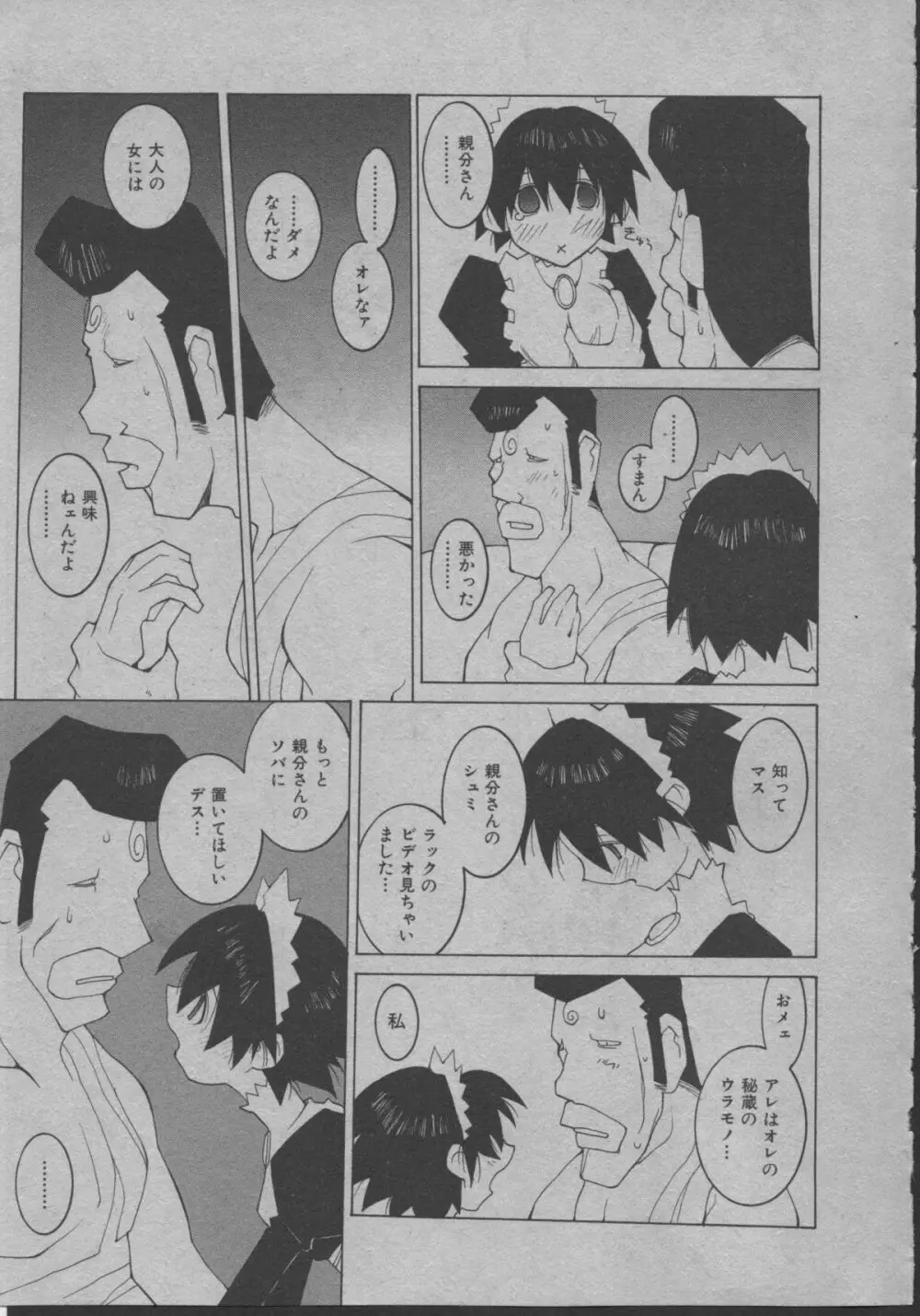 よりぬき水爆さん Page.38