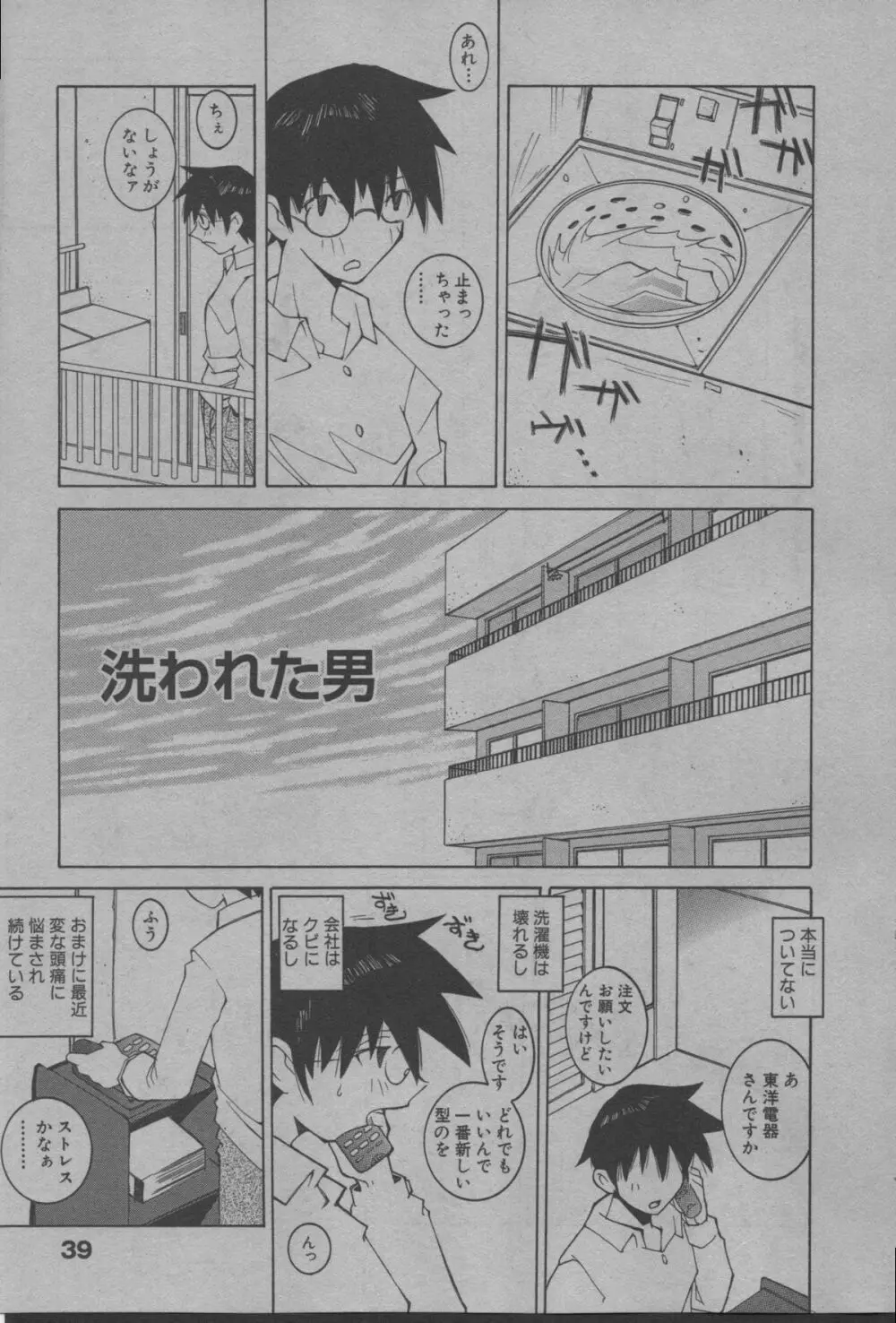 よりぬき水爆さん Page.44