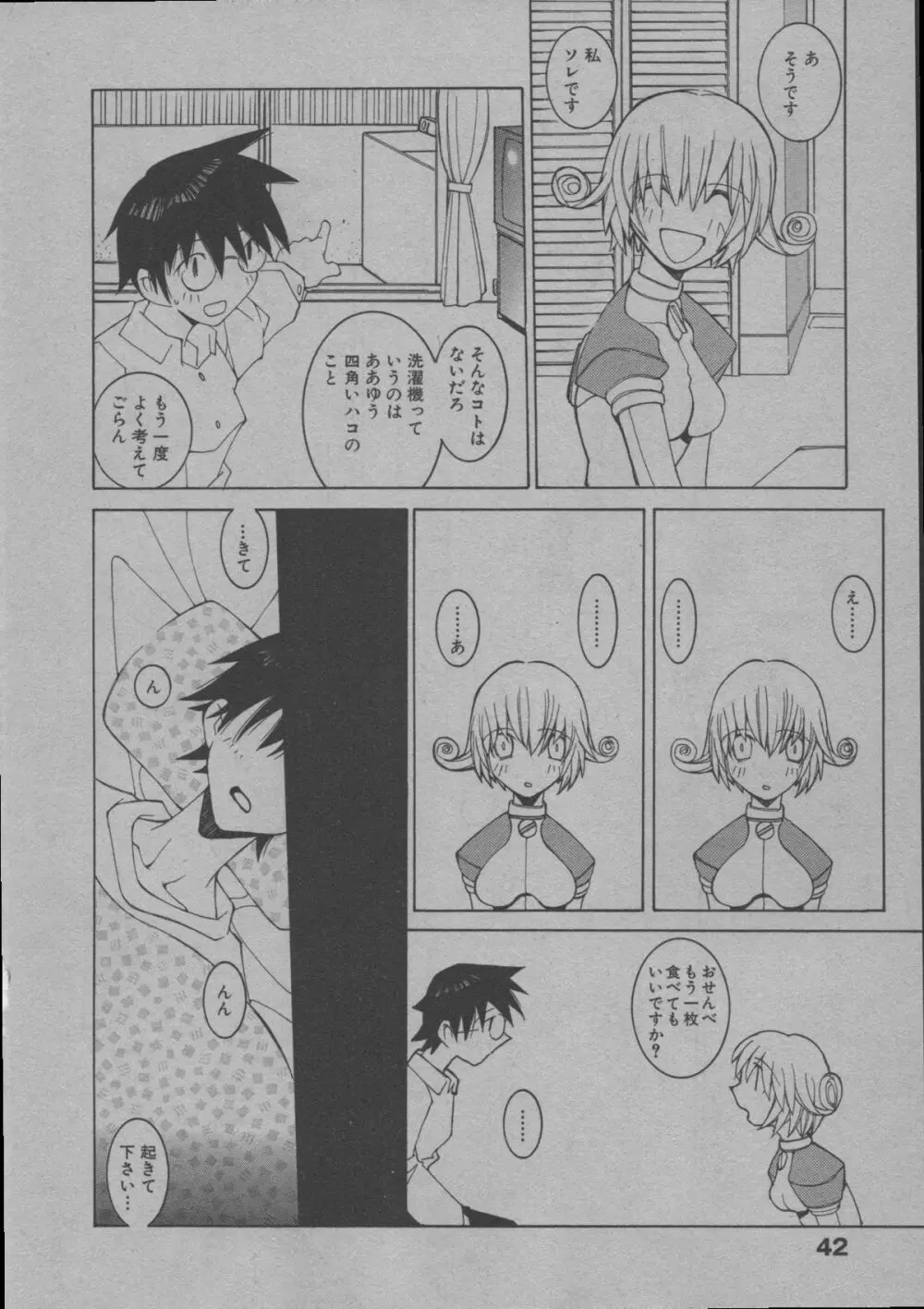 よりぬき水爆さん Page.47