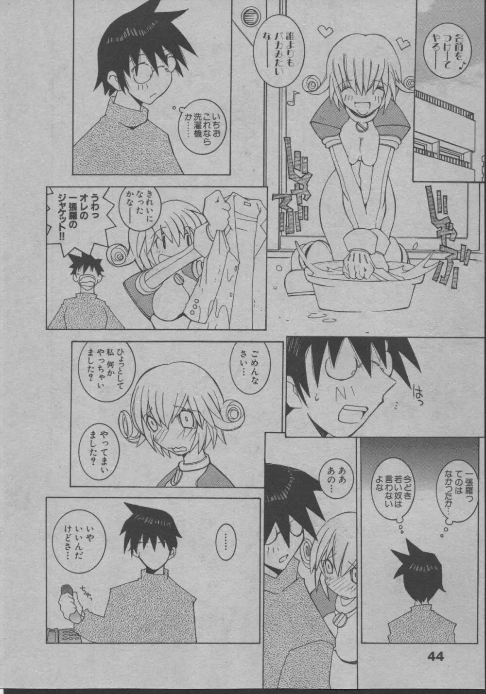 よりぬき水爆さん Page.49