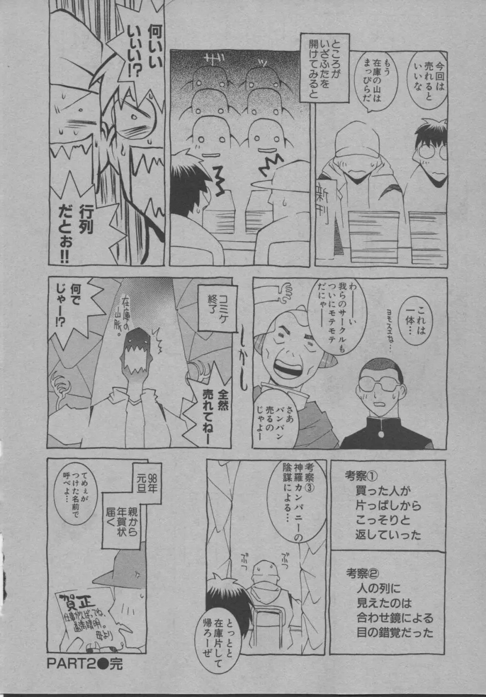 よりぬき水爆さん Page.67