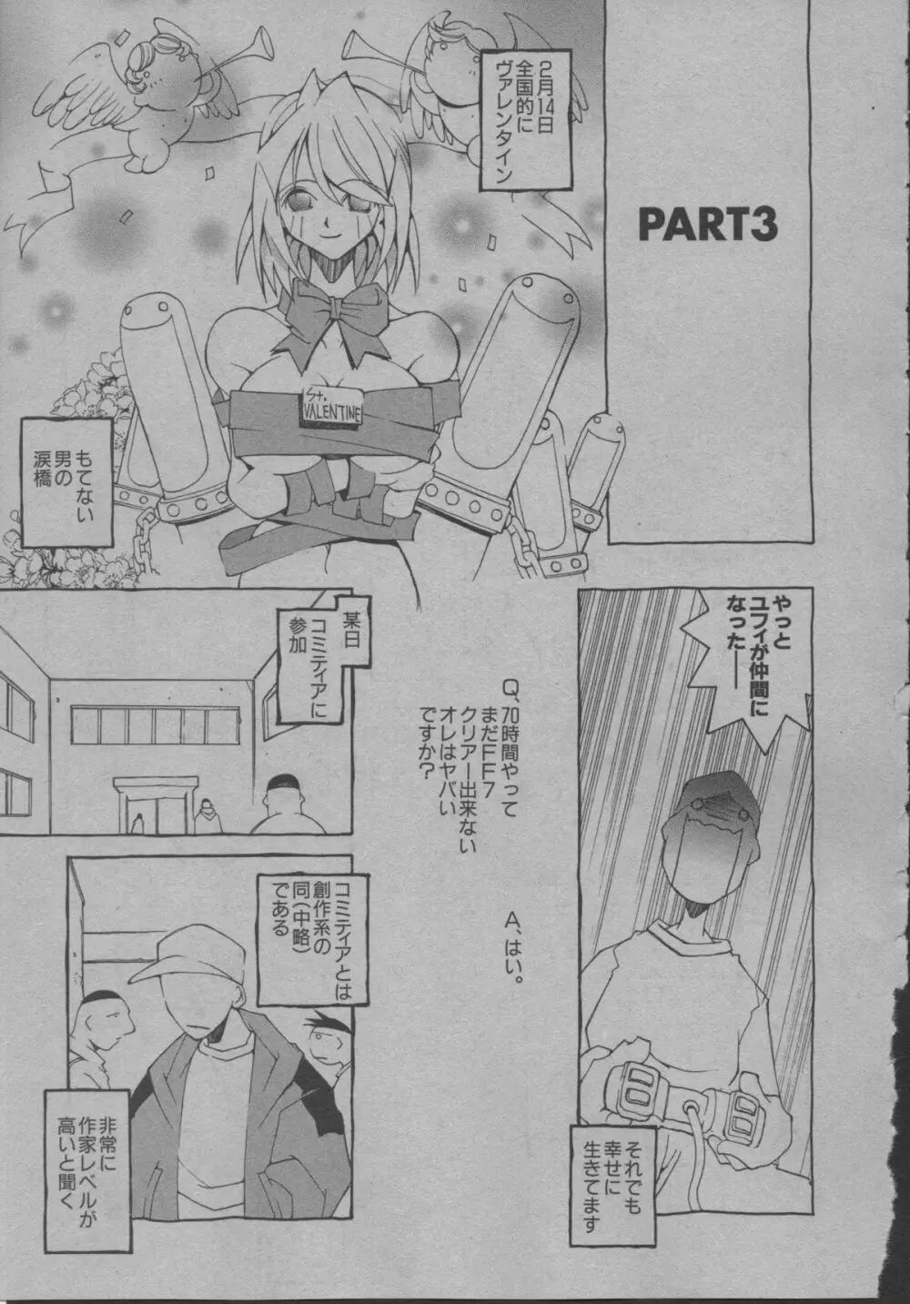 よりぬき水爆さん Page.68