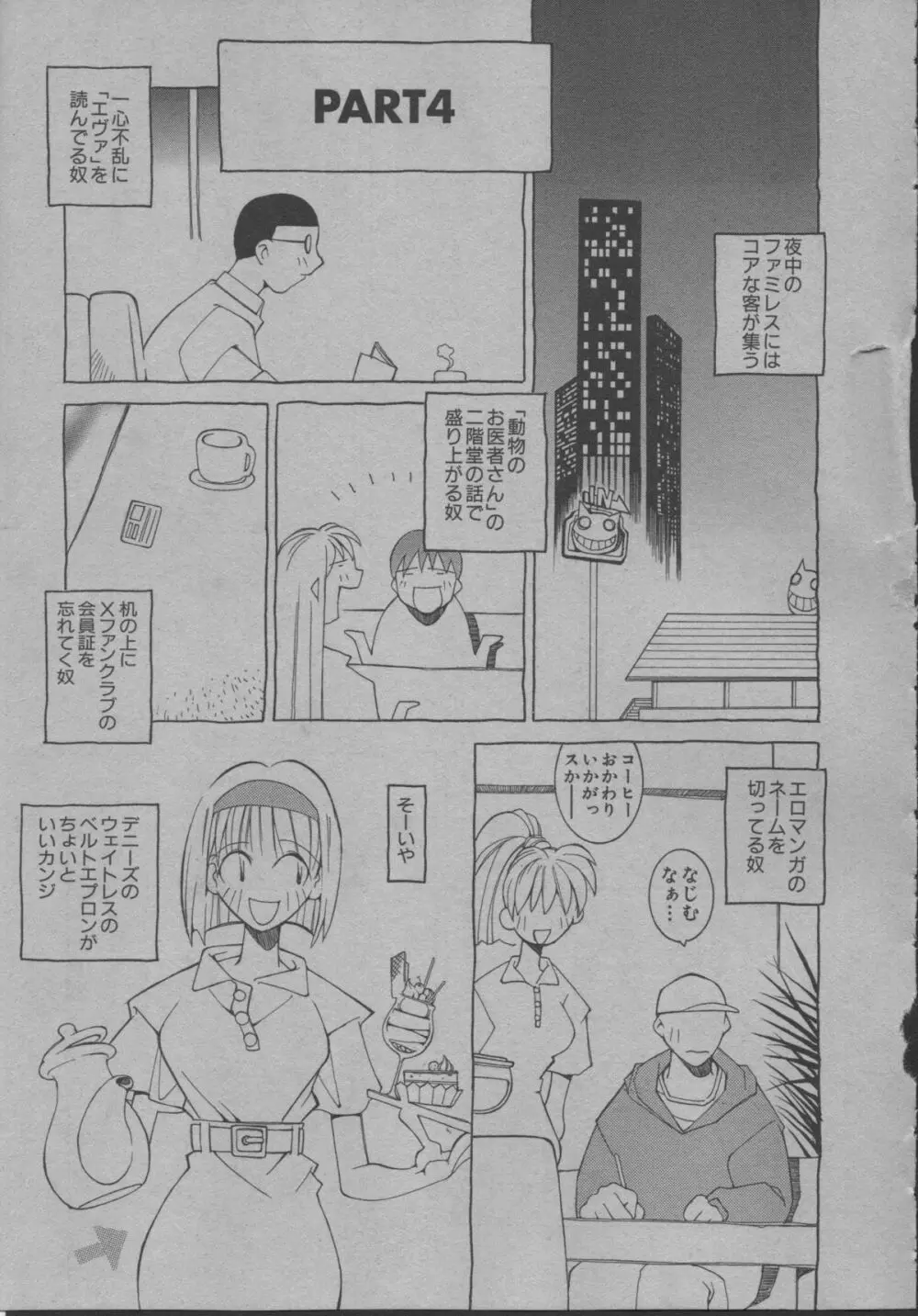 よりぬき水爆さん Page.72