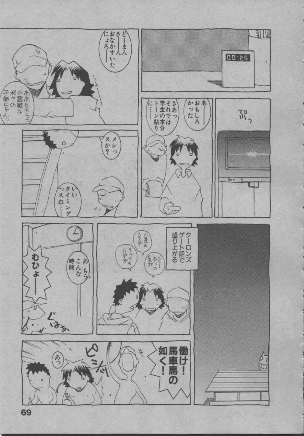 よりぬき水爆さん Page.74