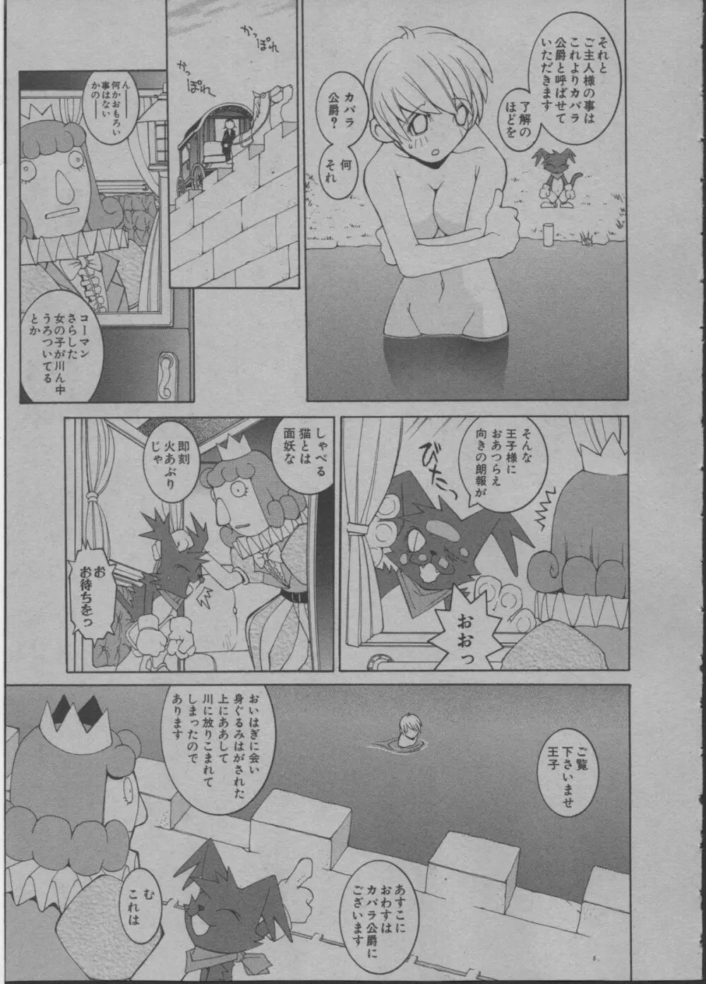 よりぬき水爆さん Page.80