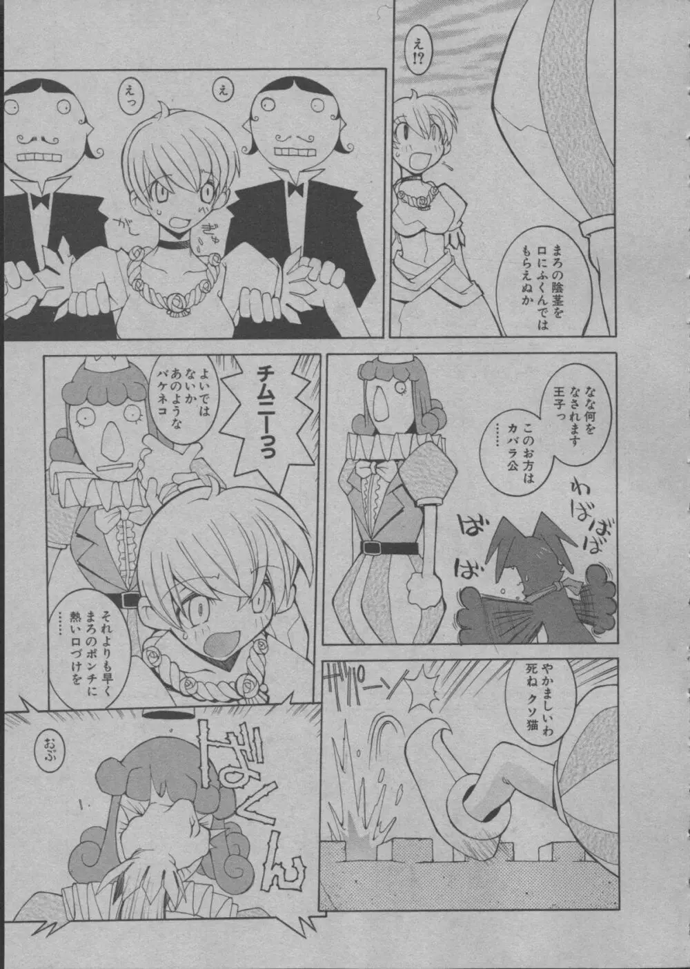 よりぬき水爆さん Page.82