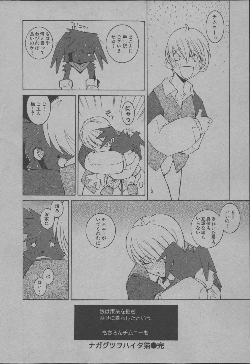 よりぬき水爆さん Page.91