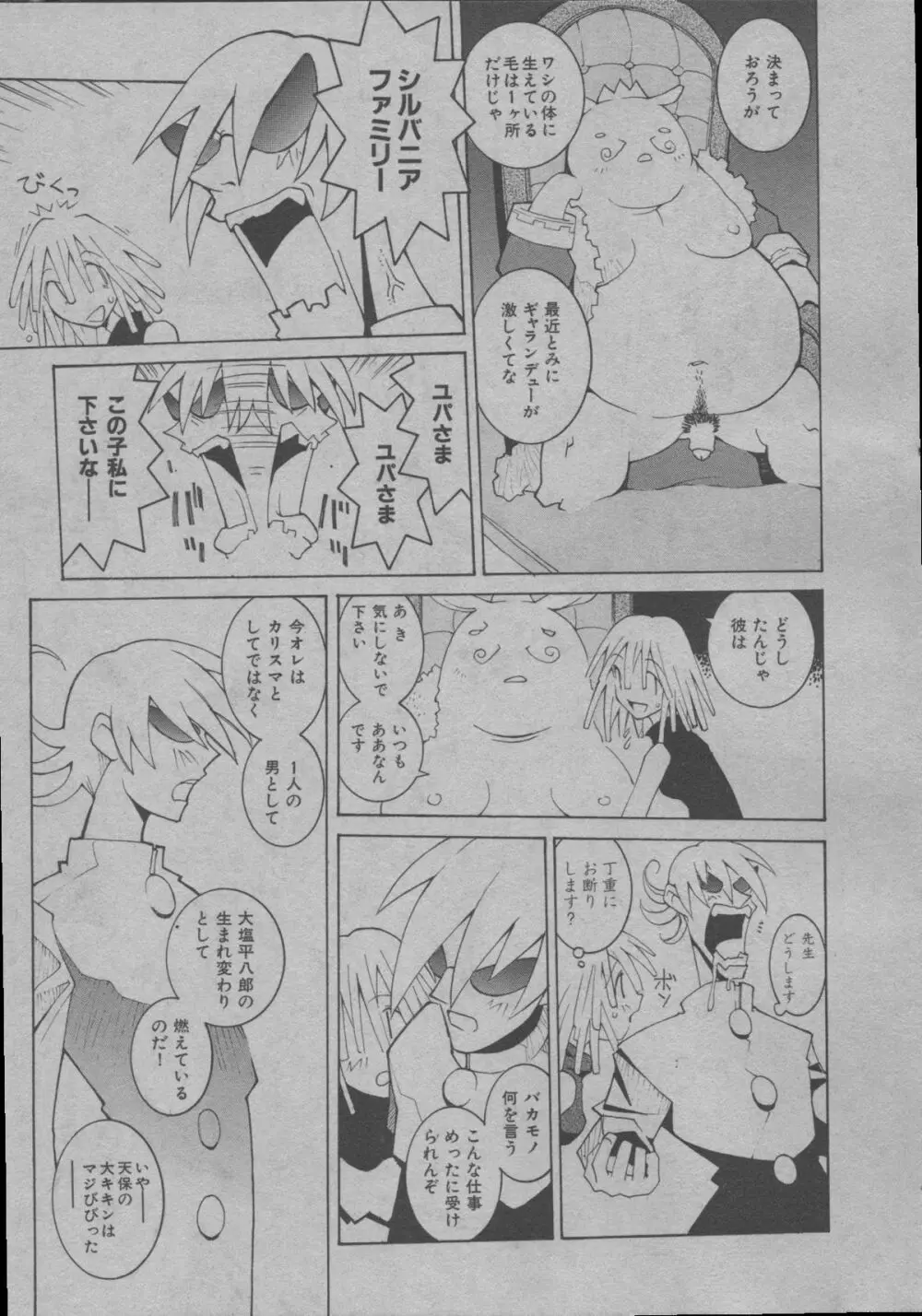 よりぬき水爆さん Page.94