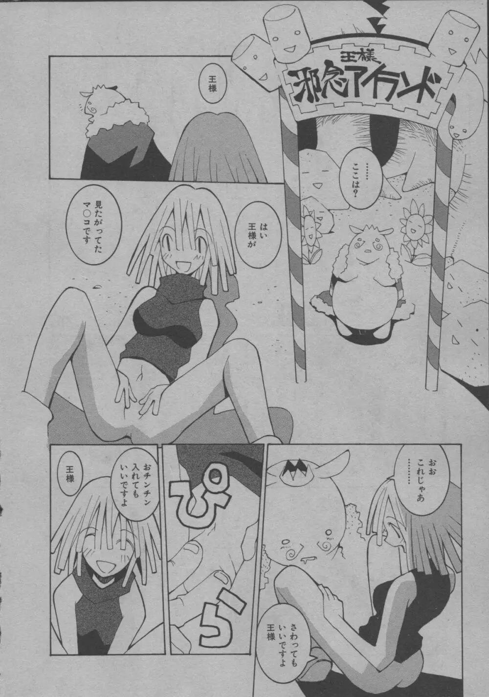 よりぬき水爆さん Page.99