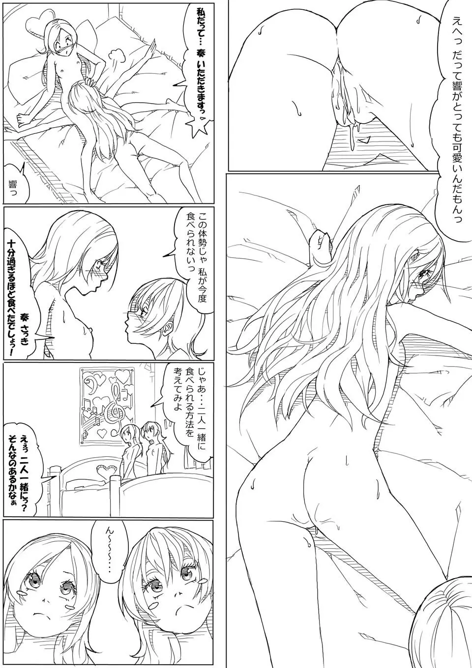 ひびかな Page.16