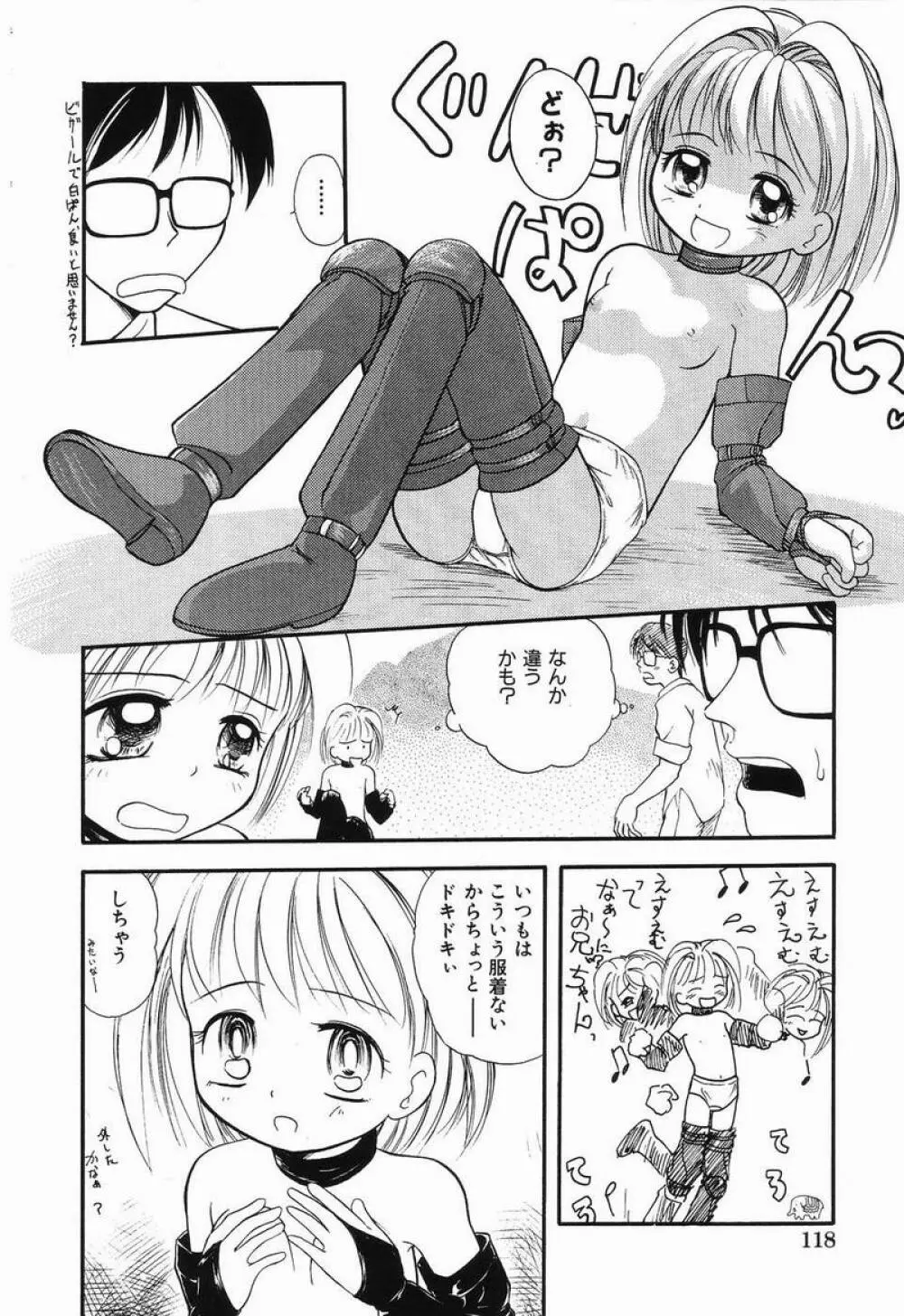 大好き！お兄ちゃん Page.117