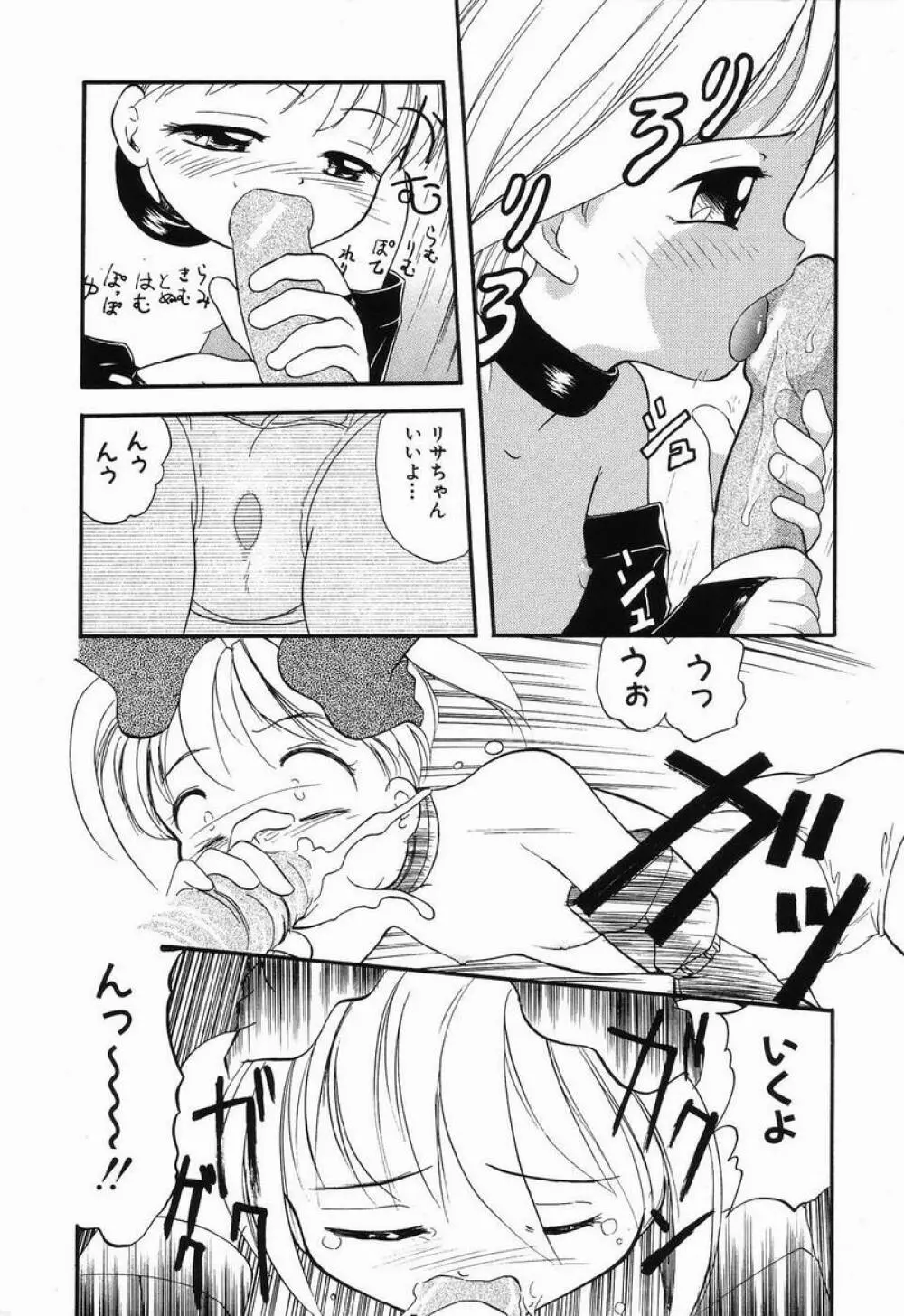 大好き！お兄ちゃん Page.119