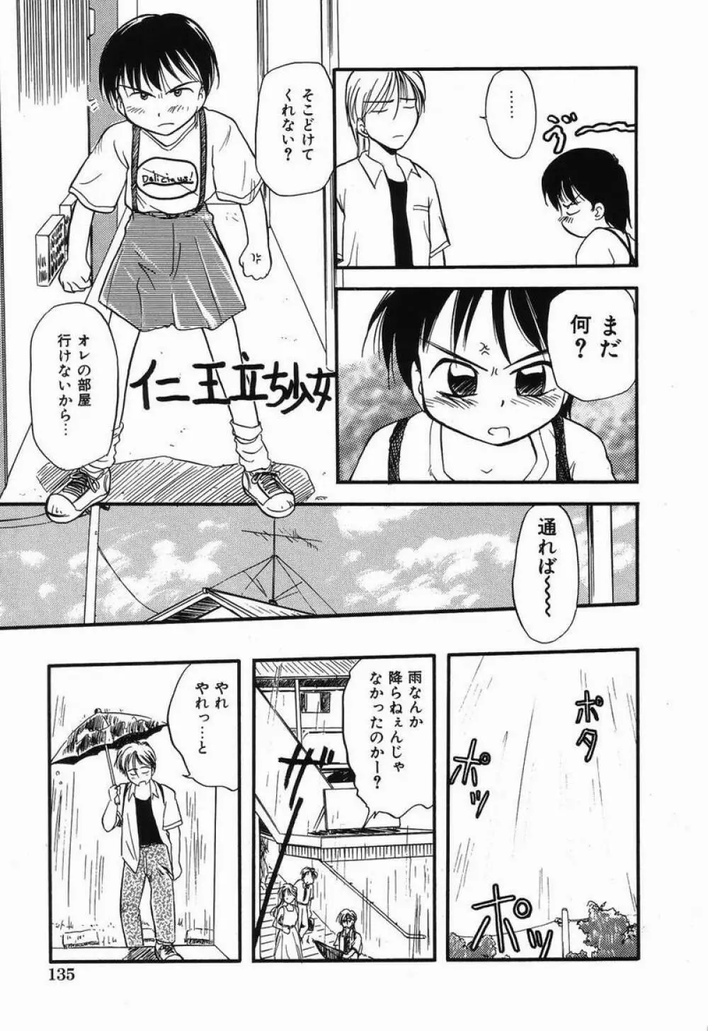 大好き！お兄ちゃん Page.134