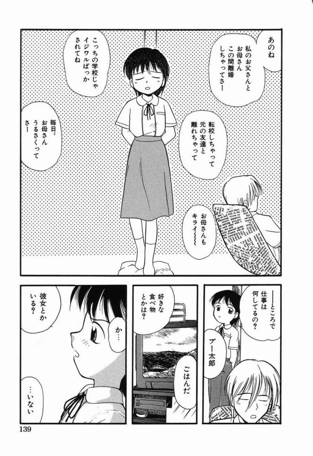 大好き！お兄ちゃん Page.138