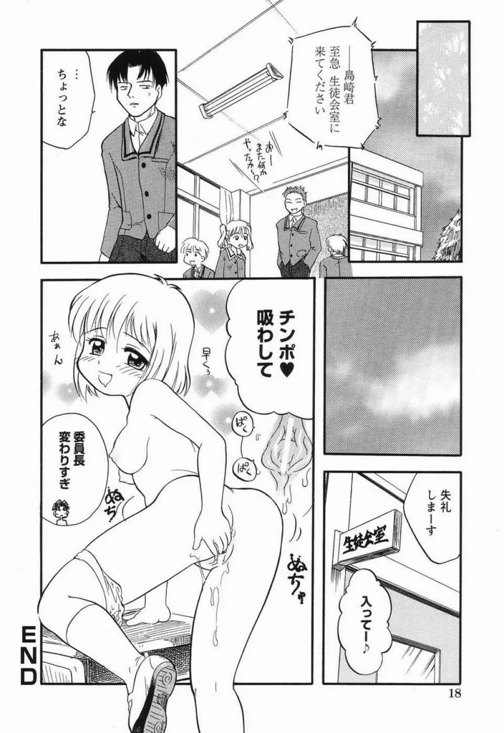 大好き！お兄ちゃん Page.17