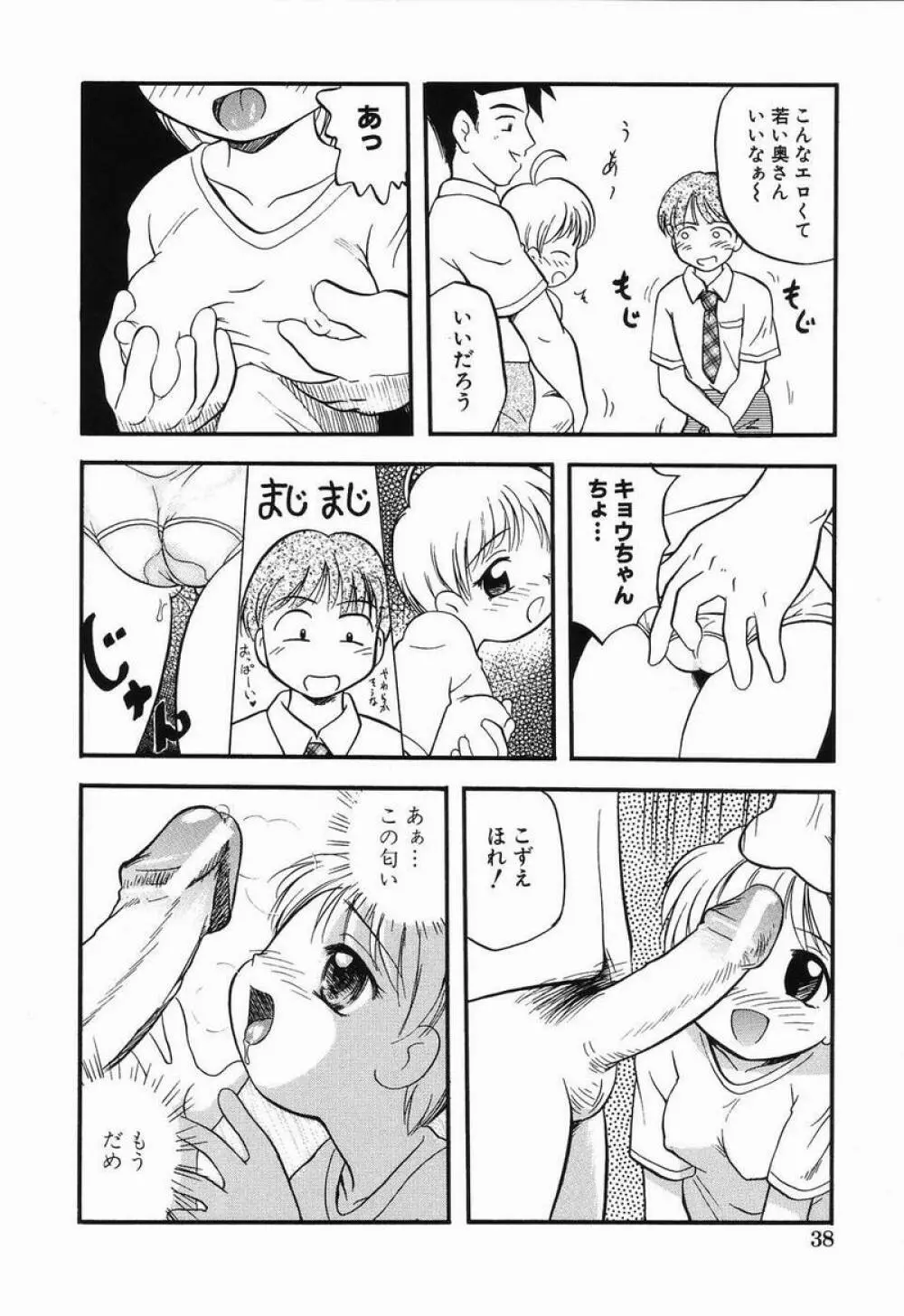 大好き！お兄ちゃん Page.37