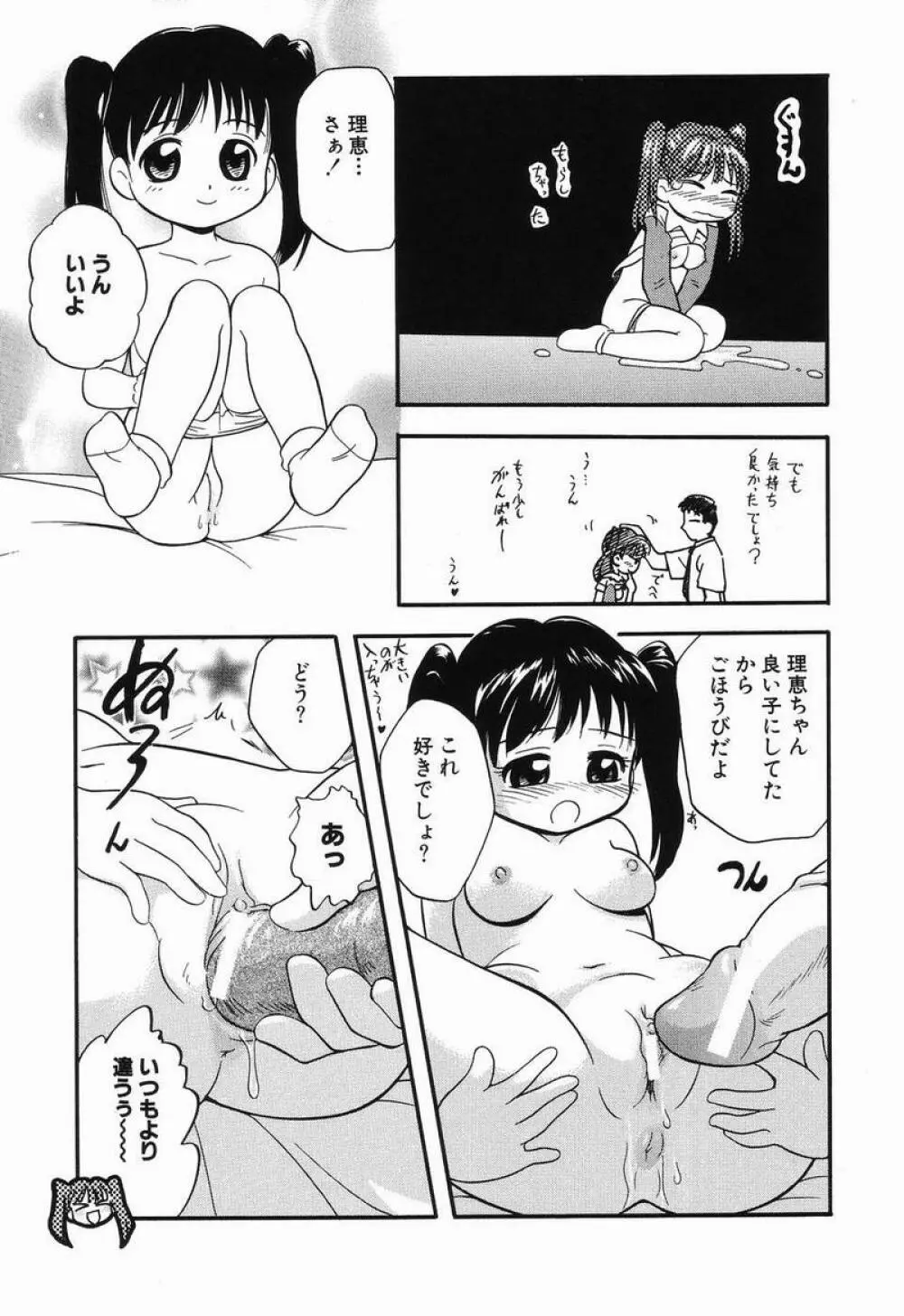 大好き！お兄ちゃん Page.60