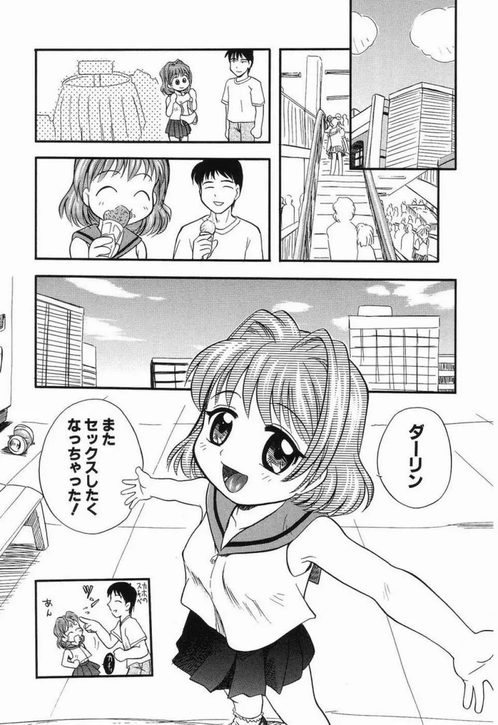 大好き！お兄ちゃん Page.78