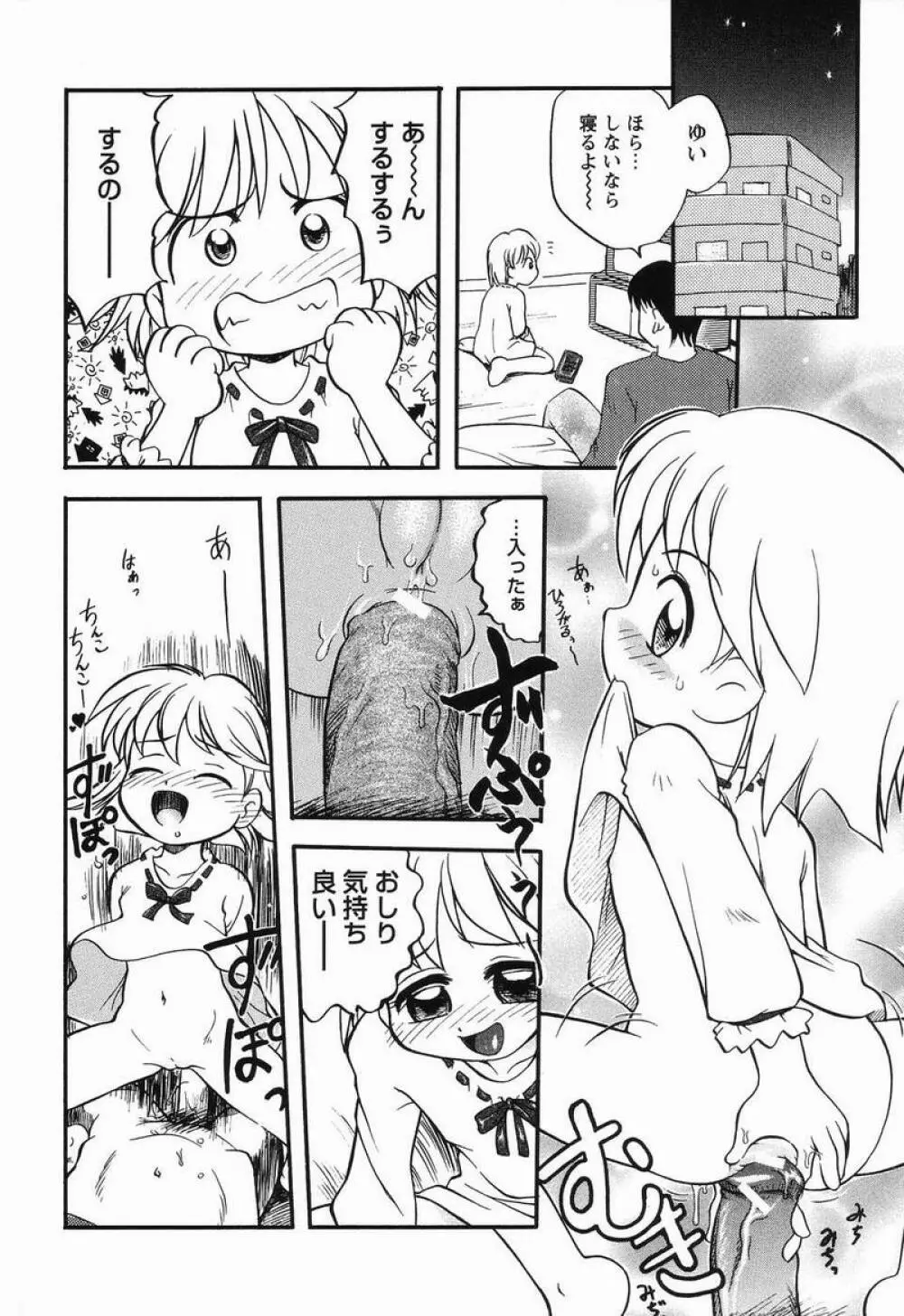 大好き！お兄ちゃん Page.83