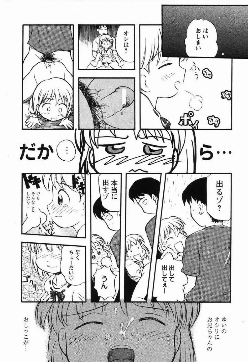 大好き！お兄ちゃん Page.91