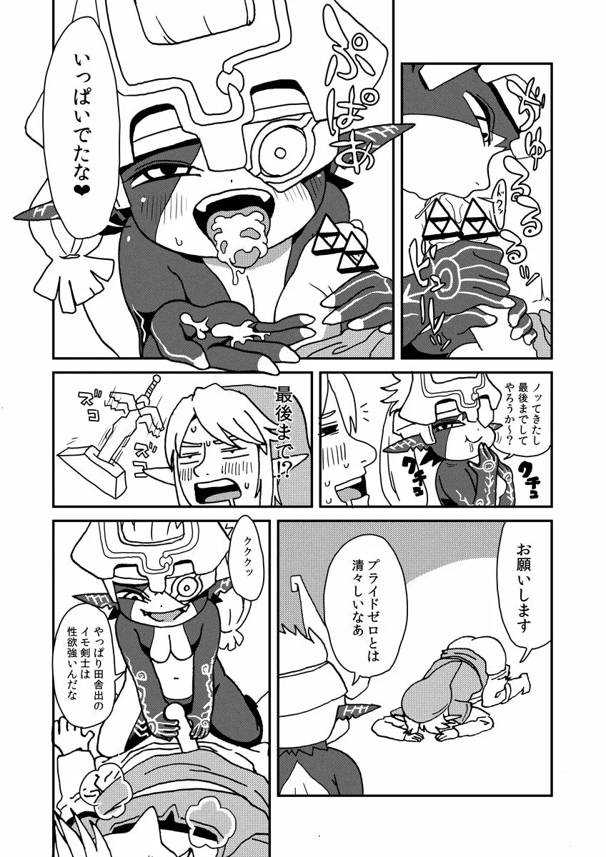 トワプリリンクの性処理伝説 - 同人誌 - エロ漫画 - NyaHentai