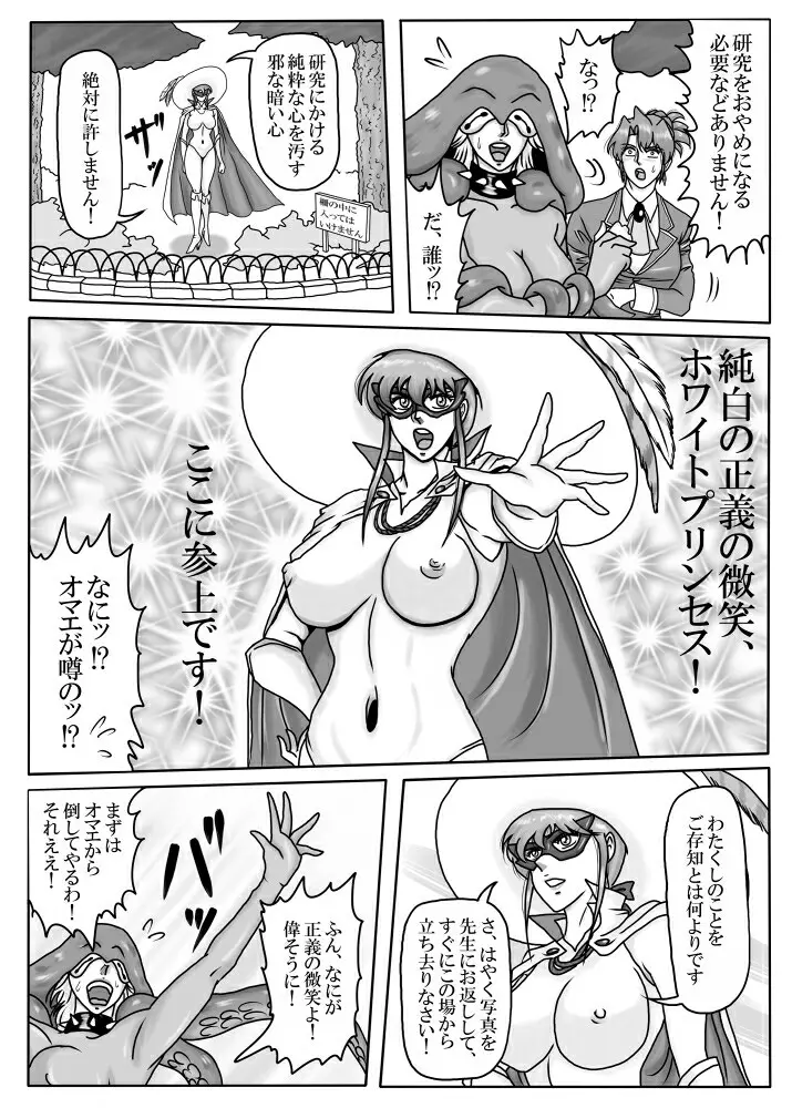 Junpaku no Super Heroine White Princess Ep2 Page.13