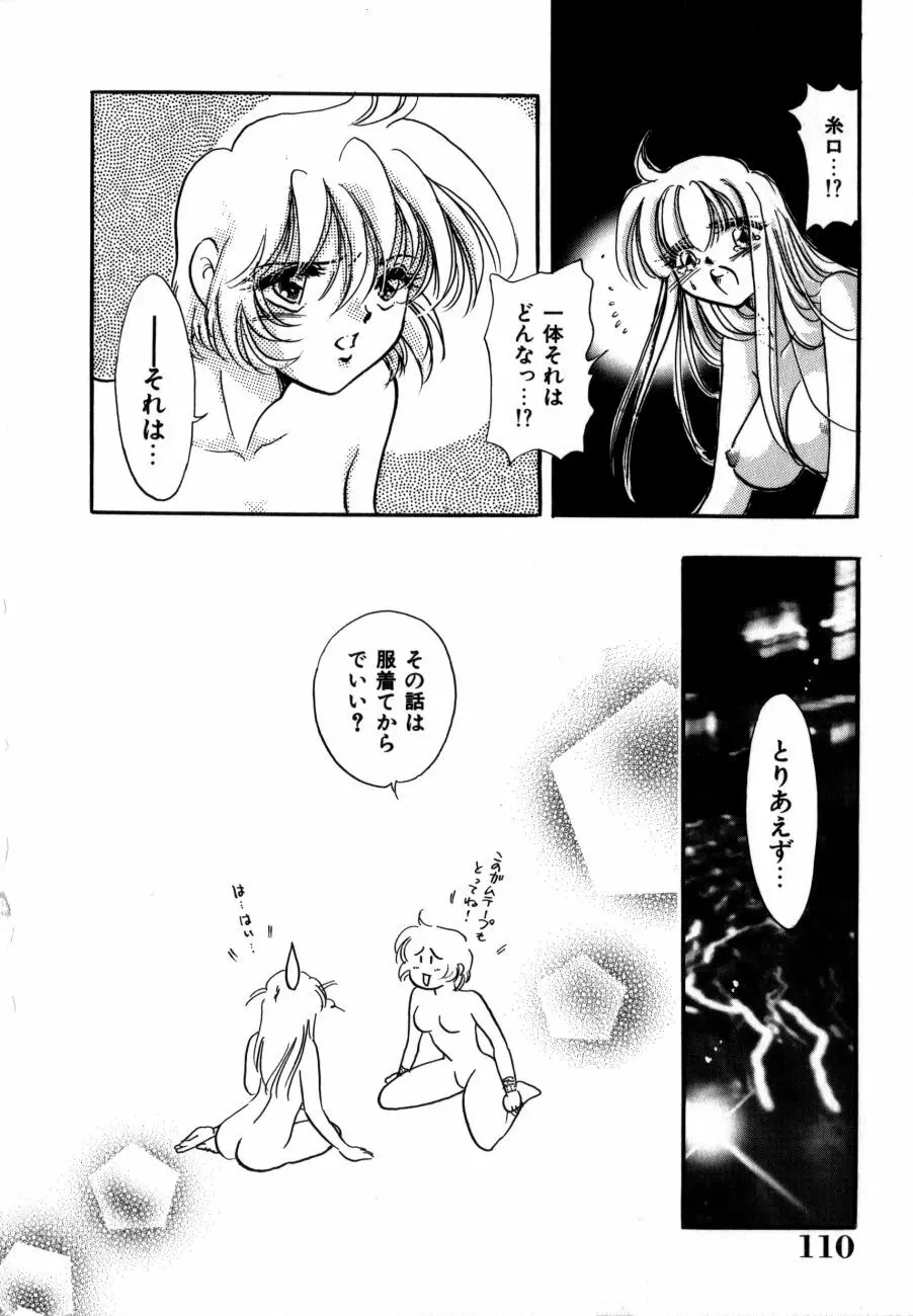 感じてGHOST Page.112