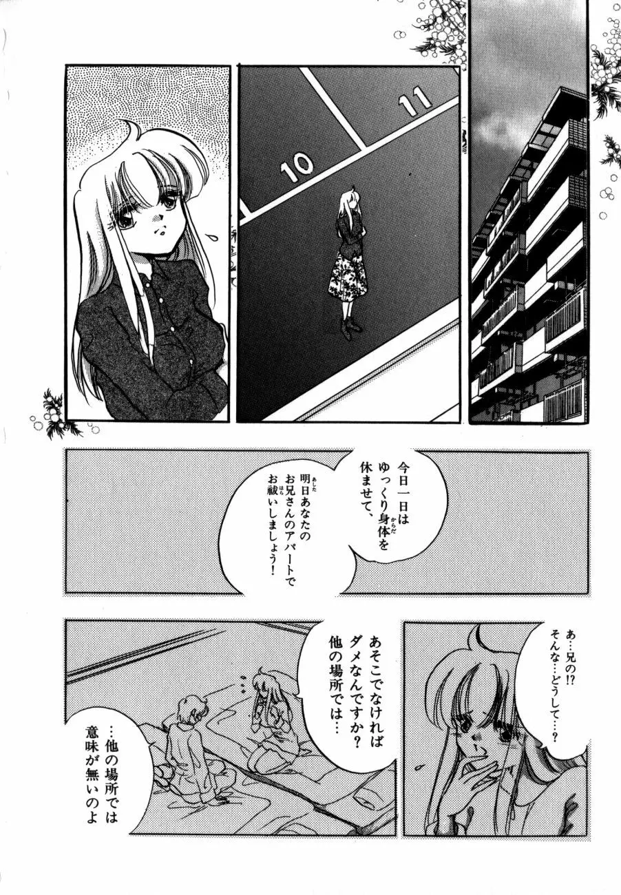 感じてGHOST Page.114